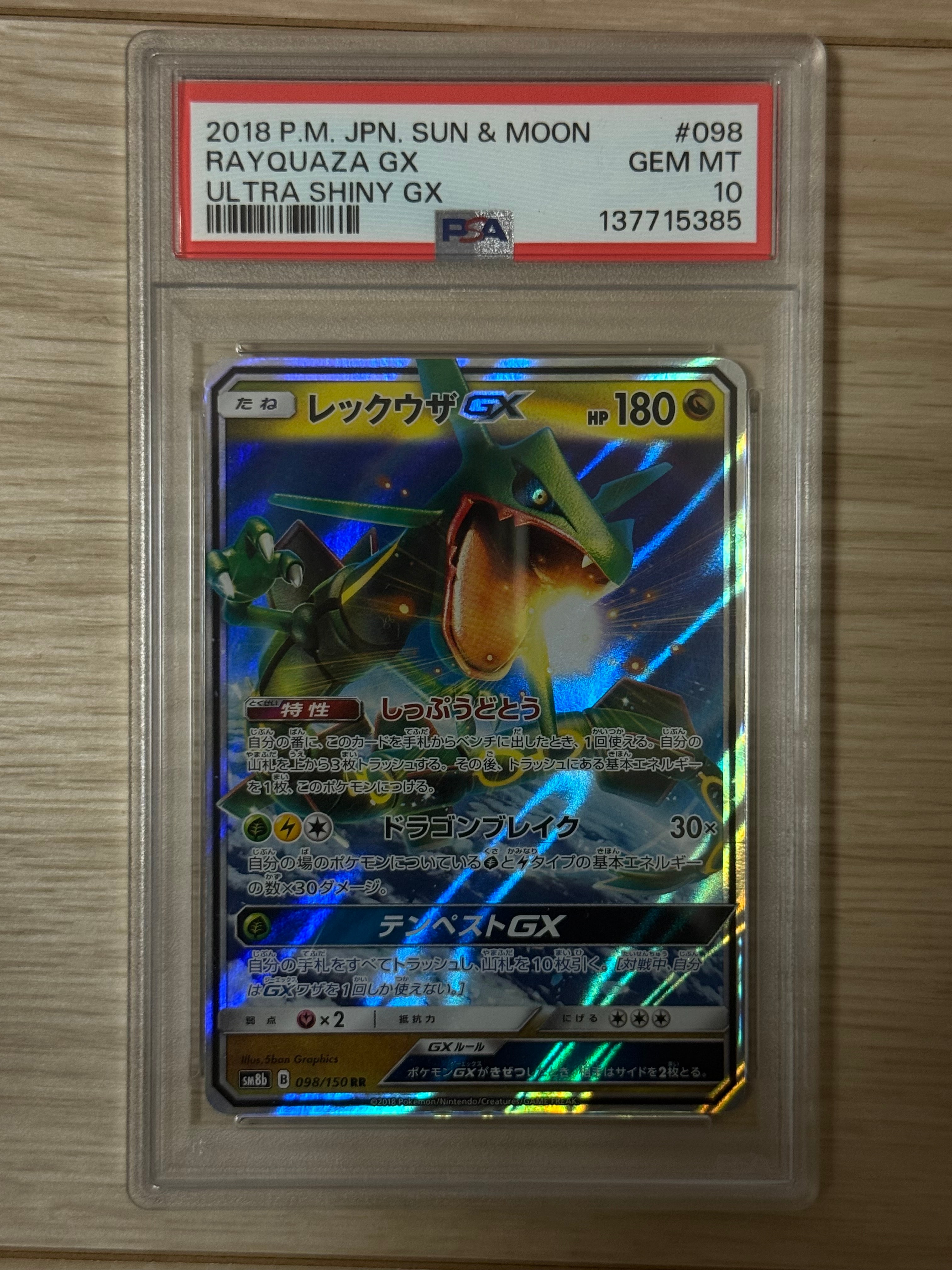 PSA10】レックウザGX RR [SM12a 100/173](ハイクラスパック「TAG TEAM