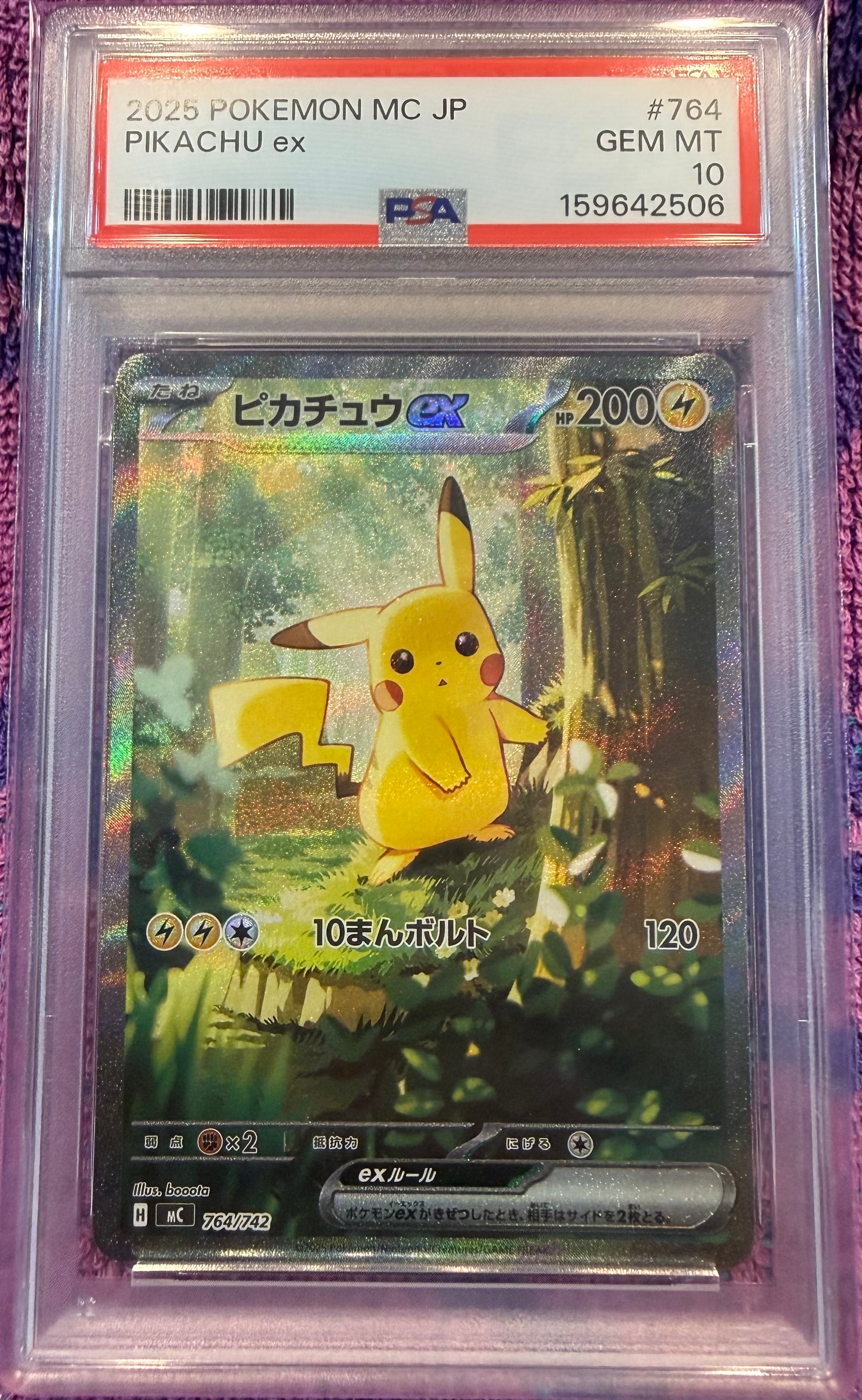 ピカチュウex SAR仕様 [MC 764/742](スタートデッキ100「バトル