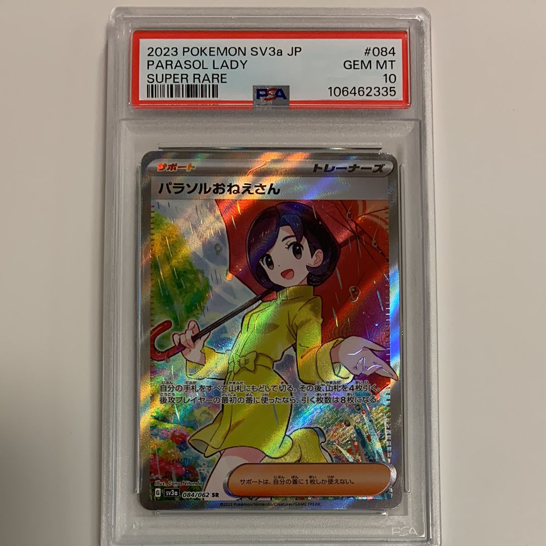 パラソルおねえさん SR[SV3a 084/062](強化拡張パック「レイジングサーフ」)