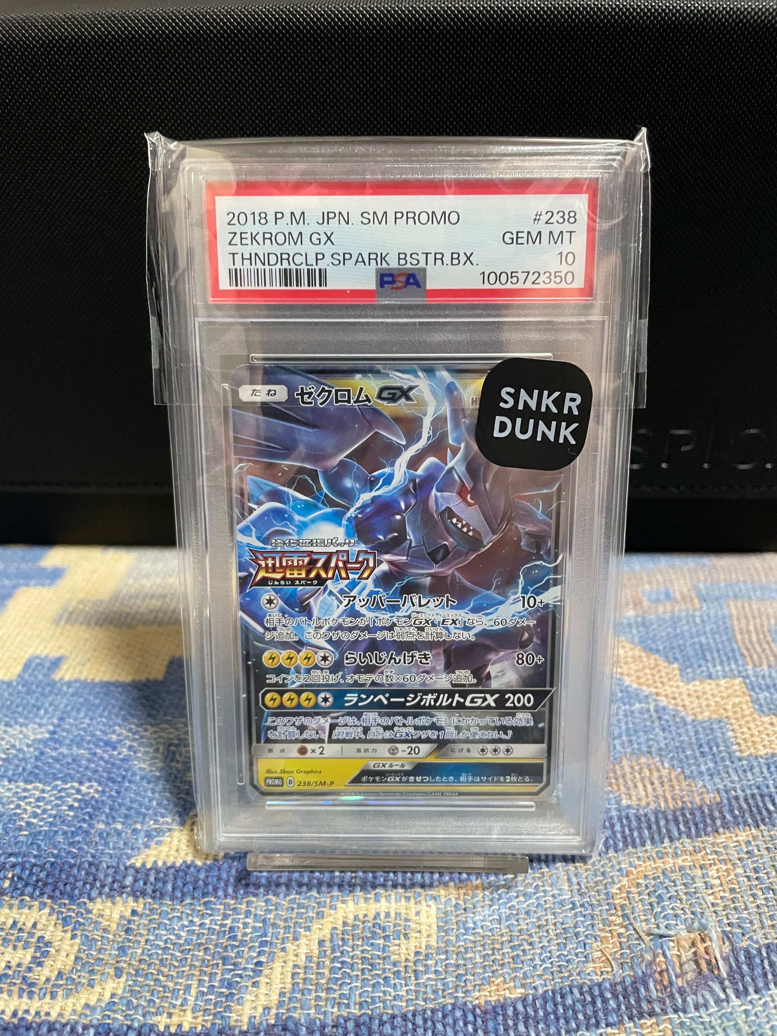 ゼクロムGX: プロモ [SM-P 238](プロモーションカード「SM-P」)