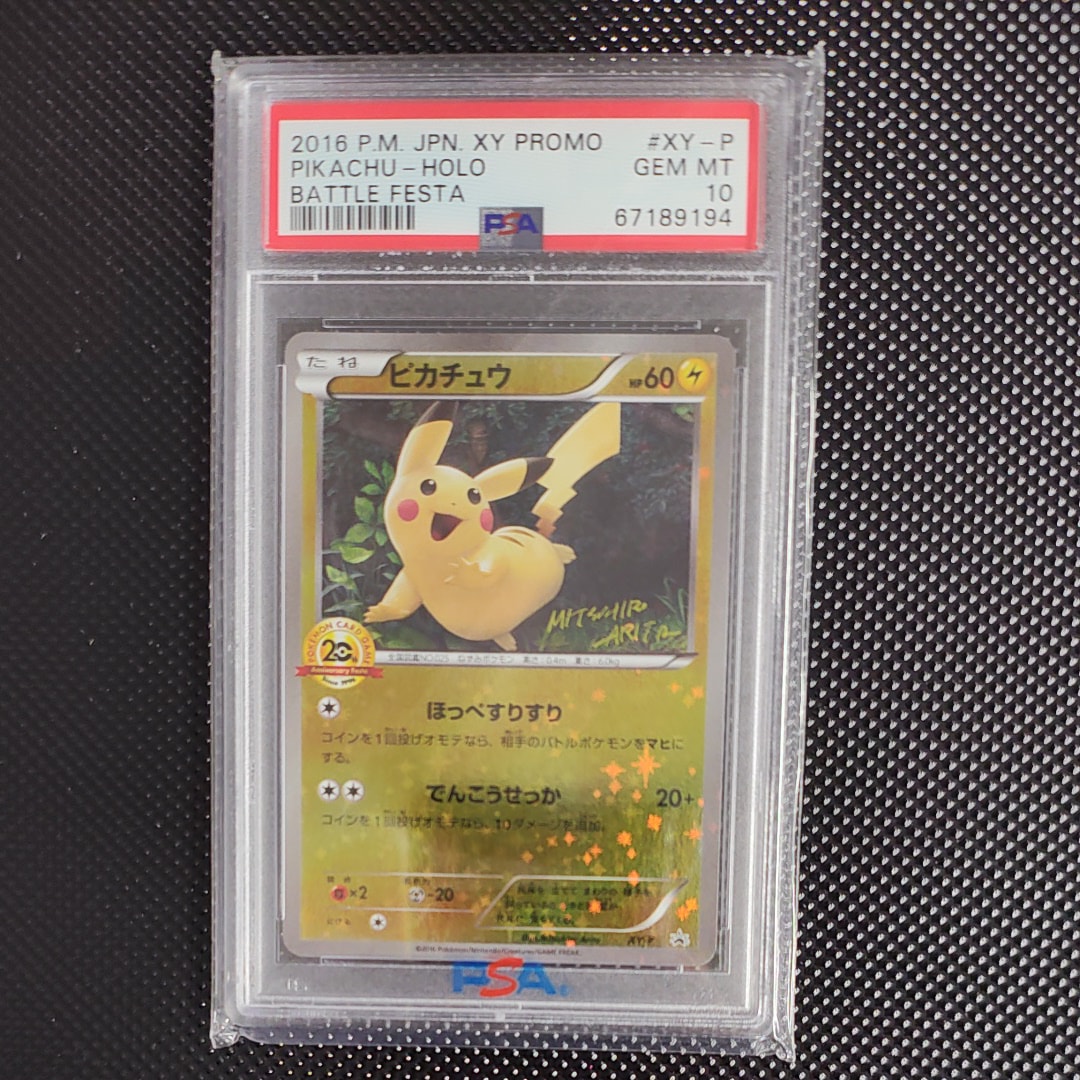 ピカチュウ 20thアニバーサリーフェスタ: プロモ[XY-P](プロモーション