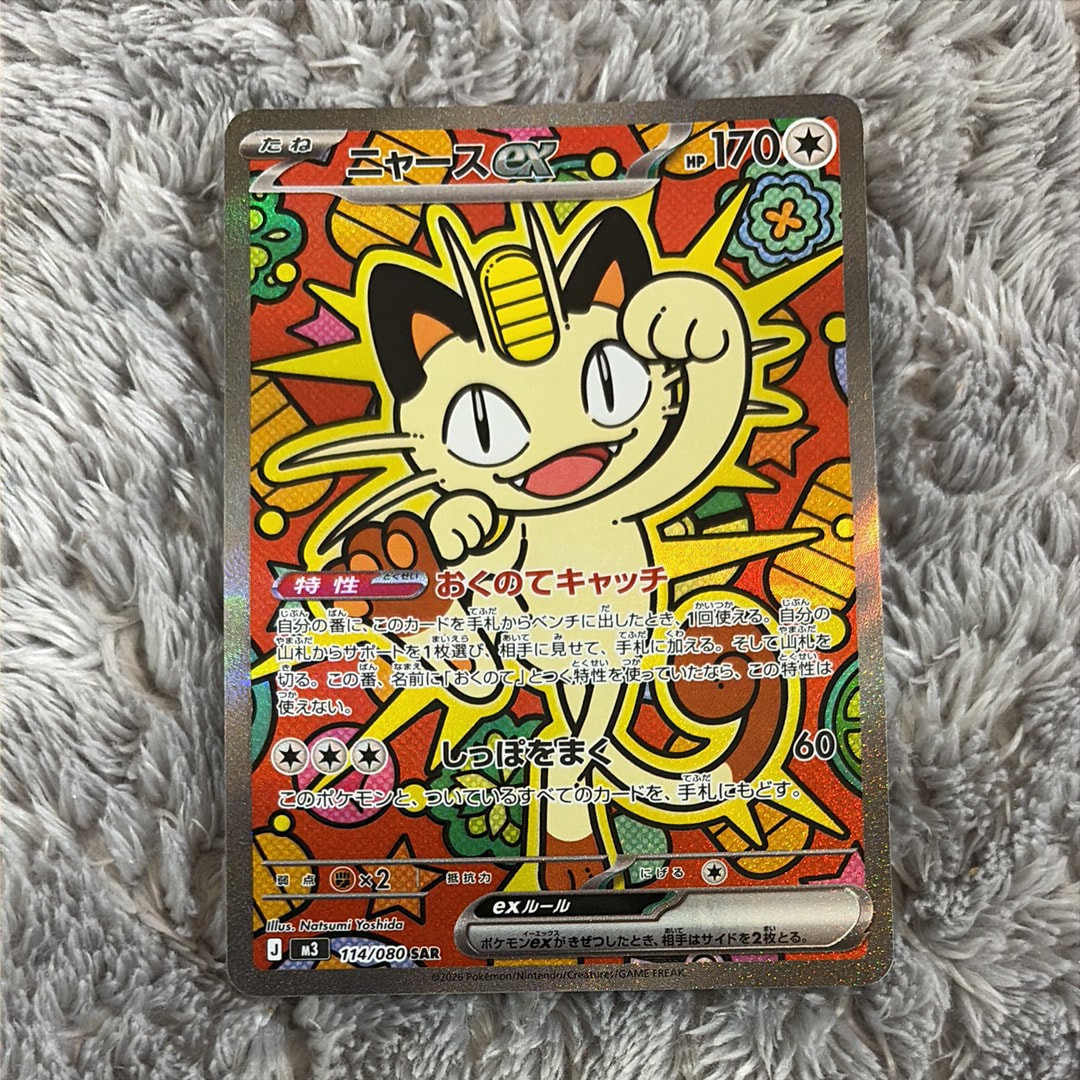 ニャースex SAR [M3 114/080](拡張パック「ムニキスゼロ」)