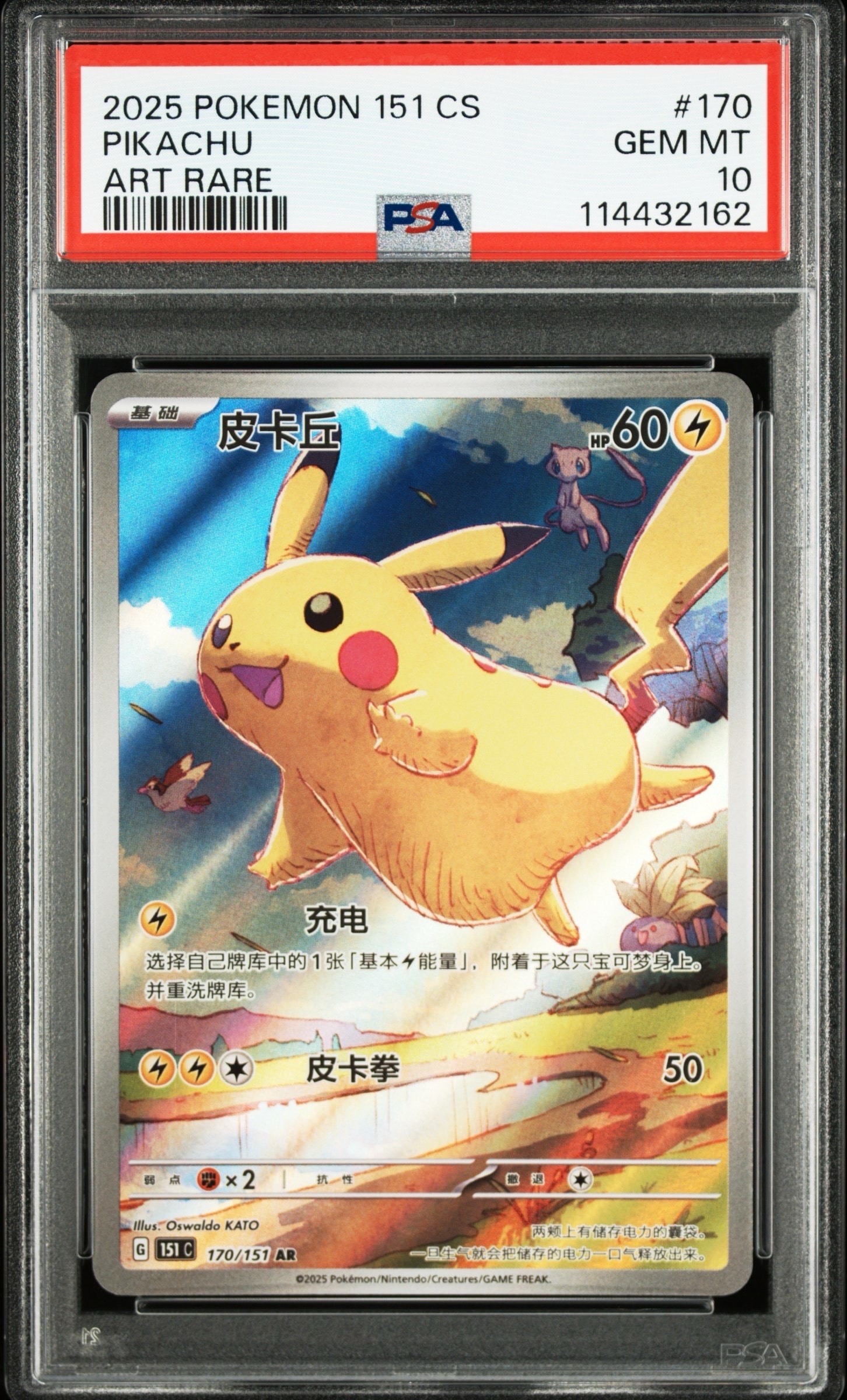 中国語版ポケモンカード151 ピカチュウ 皮卡丘AR 美品　172/151 ピカチュウ AR [151C 172/151]【中国語版】(スカーレット&バイオレット