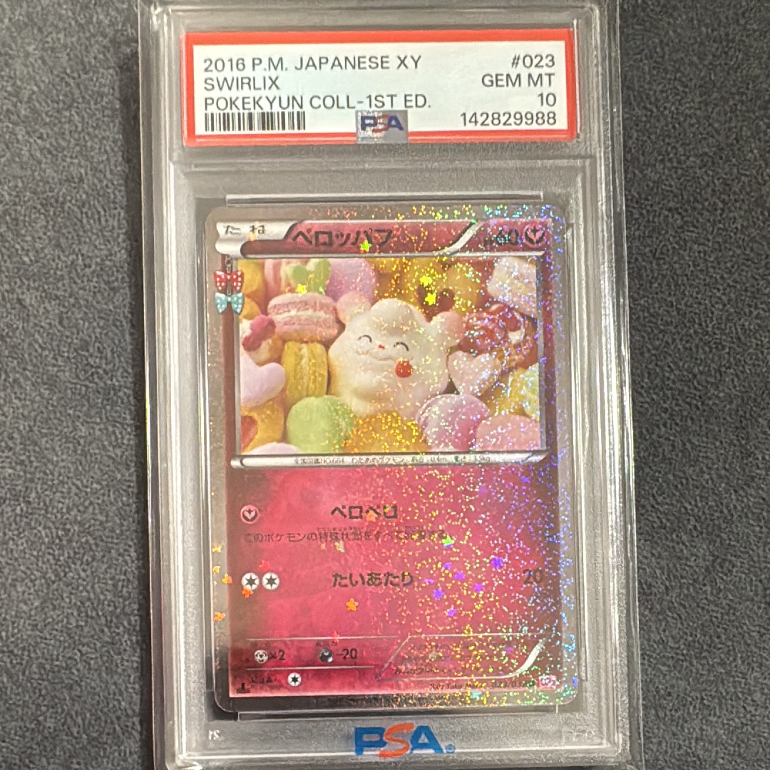 PSA10】ペロッパフ C :1ED [CP3 023/032](コンセプトパック「ポケ