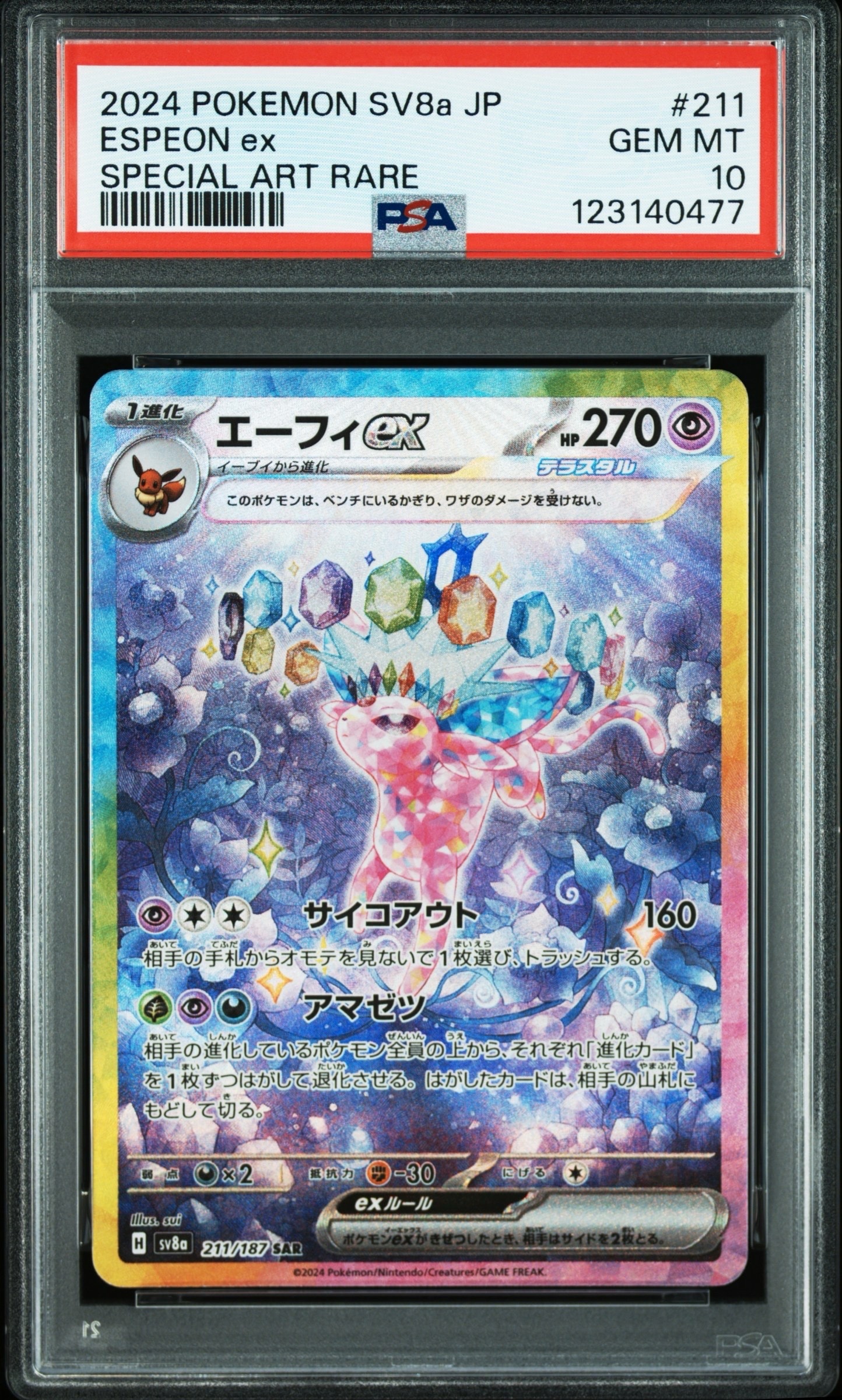 エーフィex SAR [SV8a 211/187](ハイクラスパック「テラスタルフェスex」)