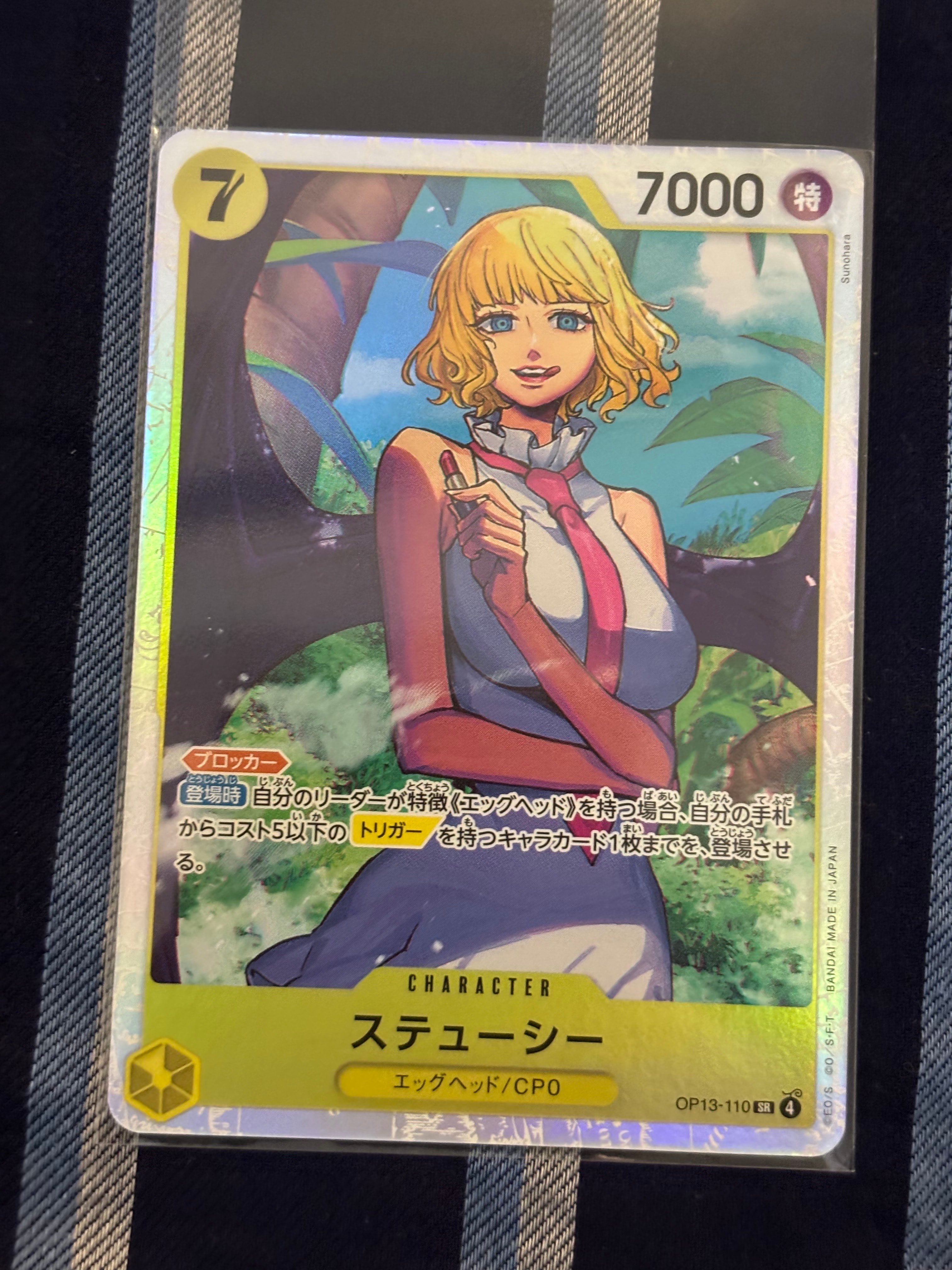 ステューシー SR [OP13-110](ブースターパック「受け継がれる意志」)