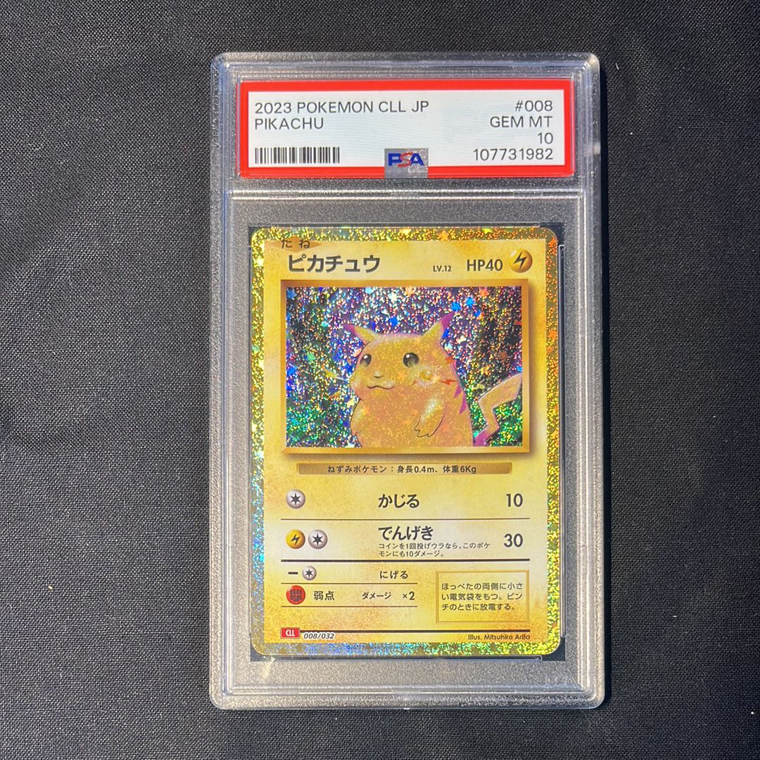 ピカチュウ [CLL 008/032](ポケモンカードゲーム Classic)