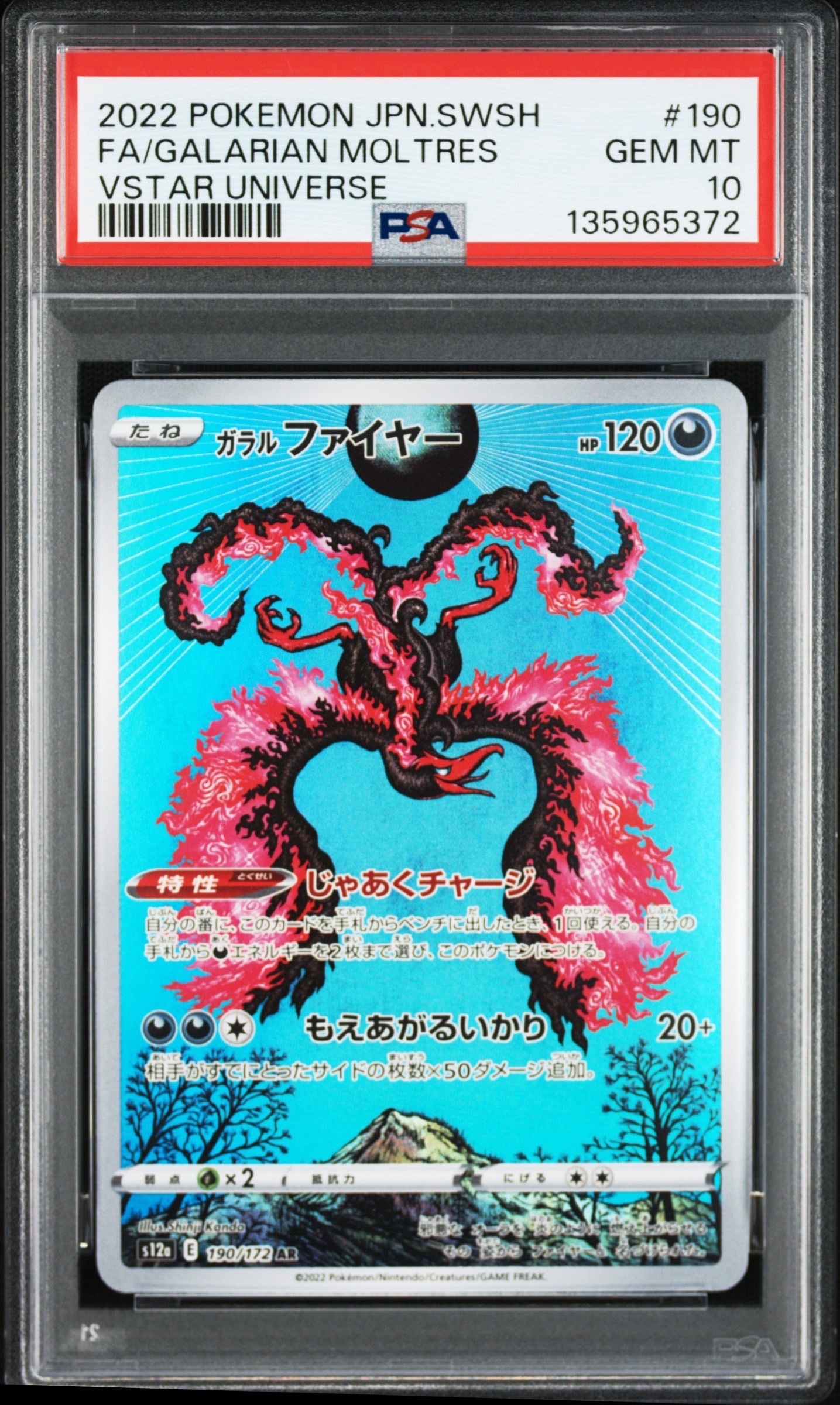 ガラルファイヤー AR[s12a 190/172](ハイクラスパック「VSTAR