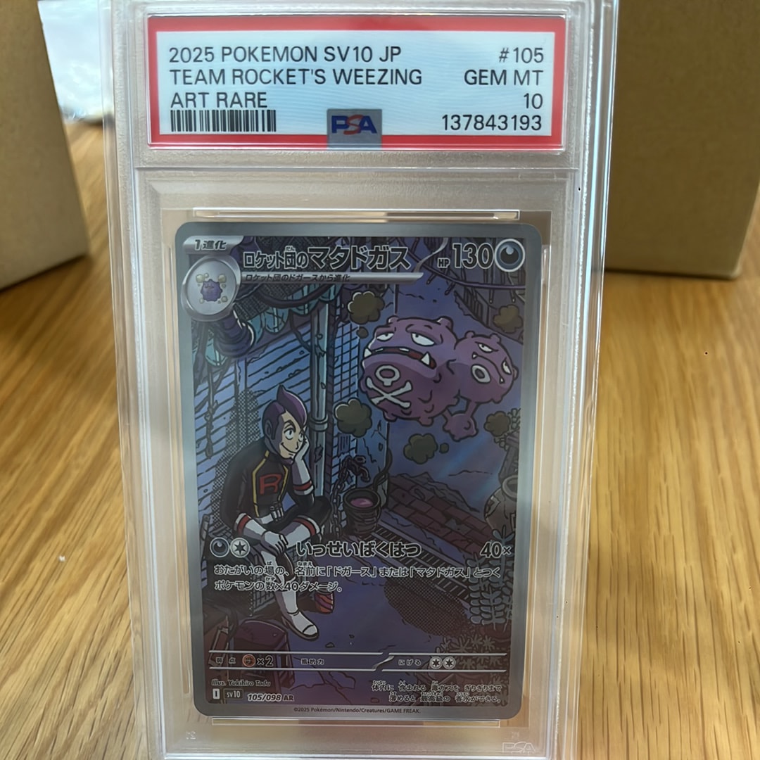 ロケット団のマタドガス AR [SV10 105/098](拡張パック「ロケット団の