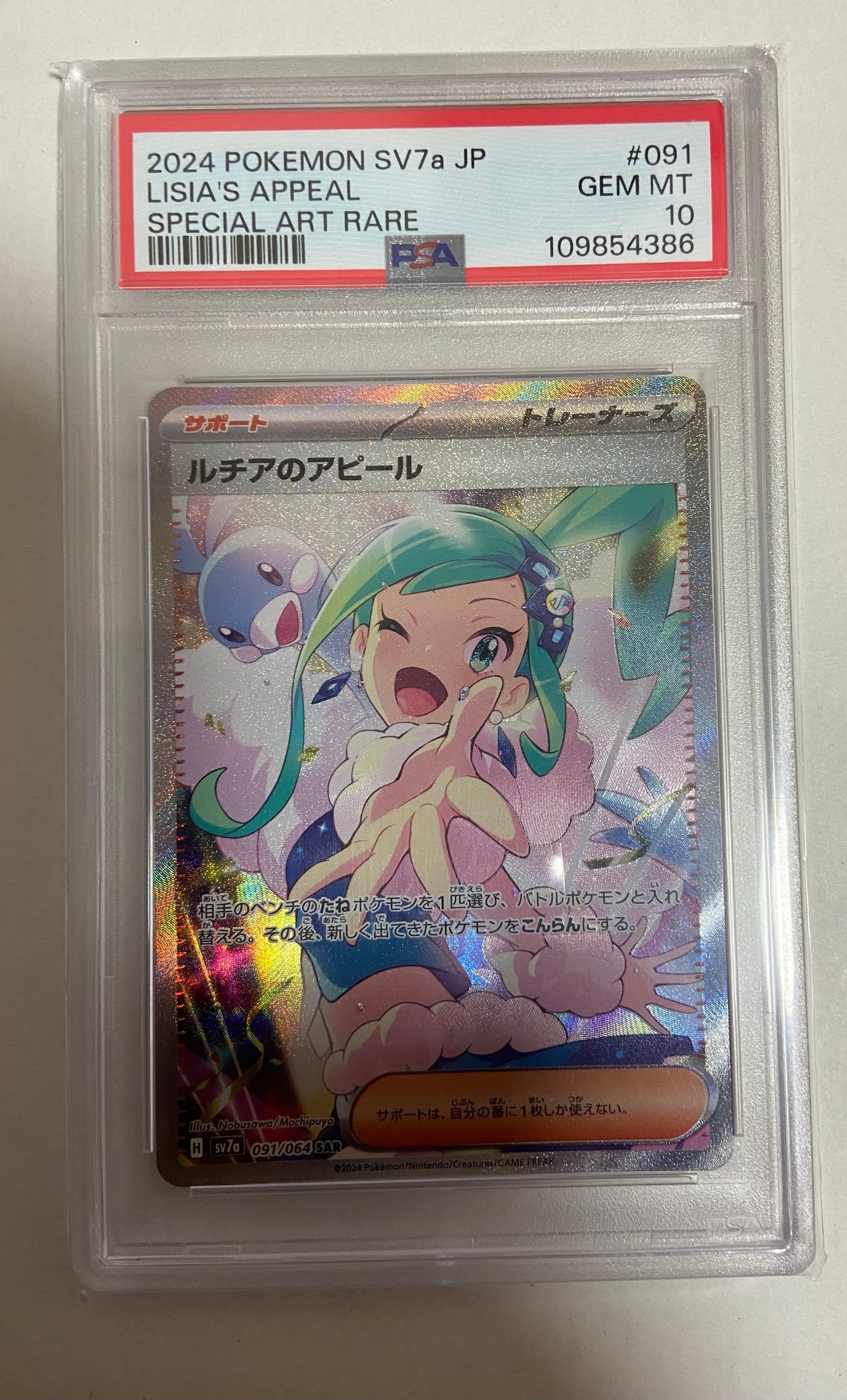 ルチアのアピール SAR [SV7a 091/064](強化拡張パック「楽園ドラゴーナ」)