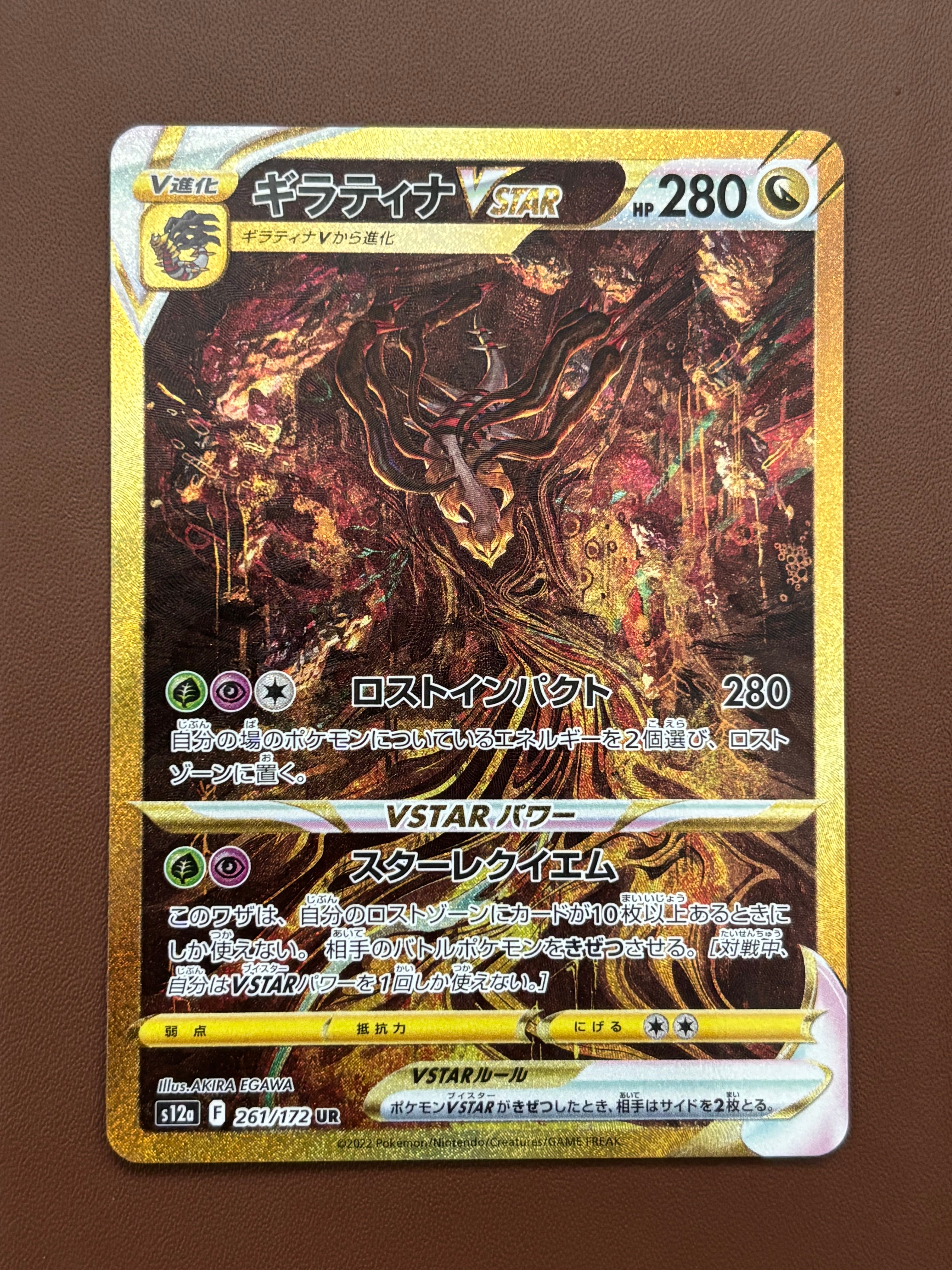 ギラティナVSTAR UR[s12a 261/172](ハイクラスパック「VSTARユニバース」)