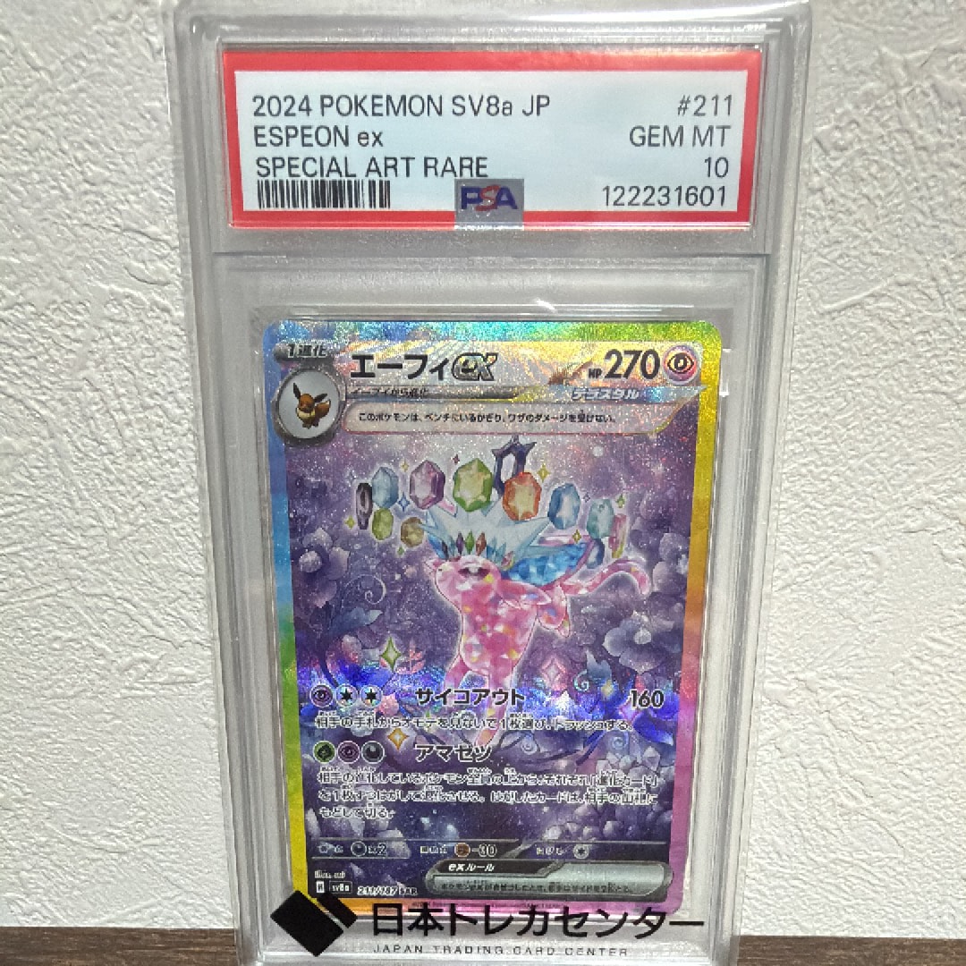 エーフィex SAR [SV8a 211/187](ハイクラスパック「テラスタルフェスex」)