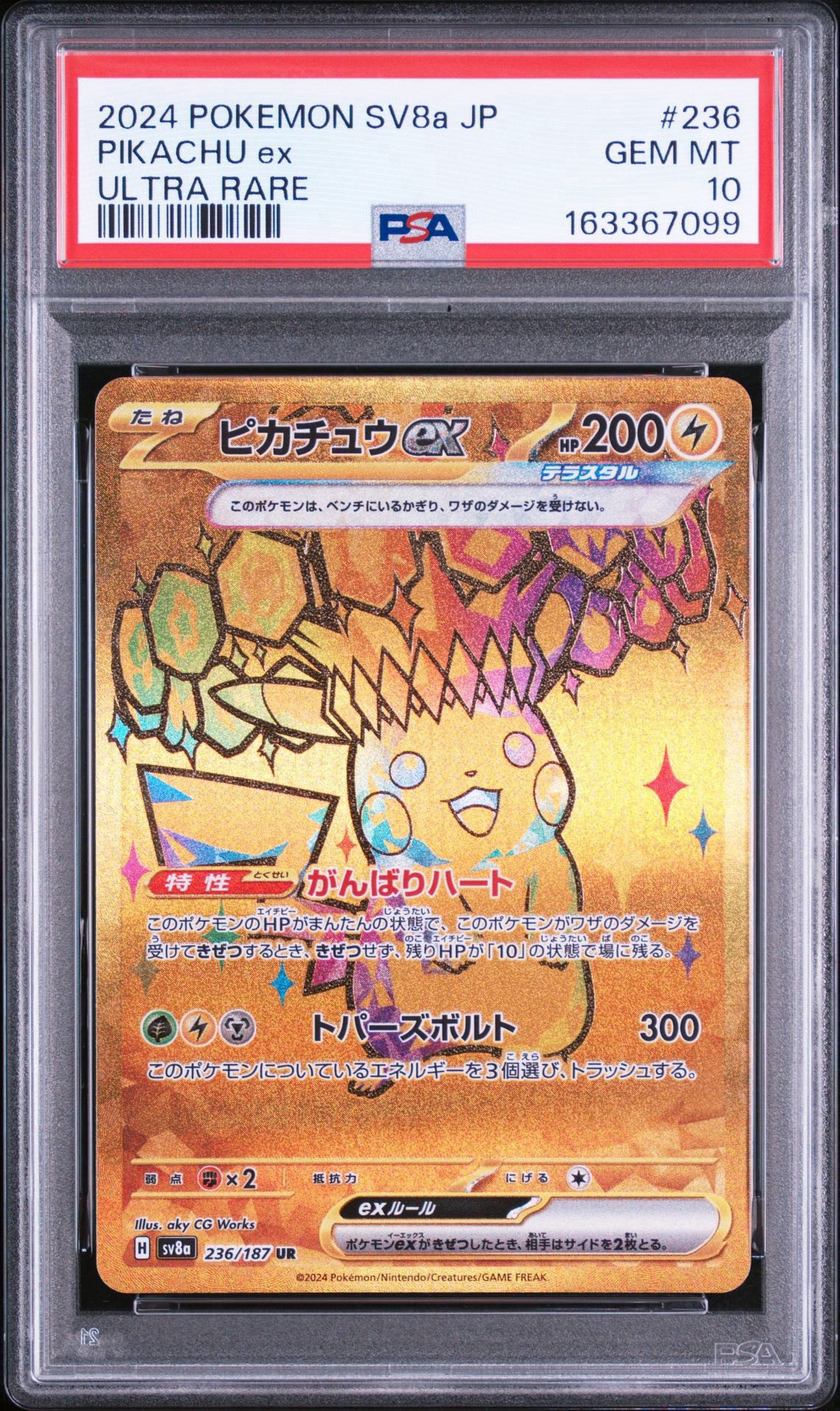 ピカチュウex UR [SV8a 236/187](ハイクラスパック「テラスタルフェス