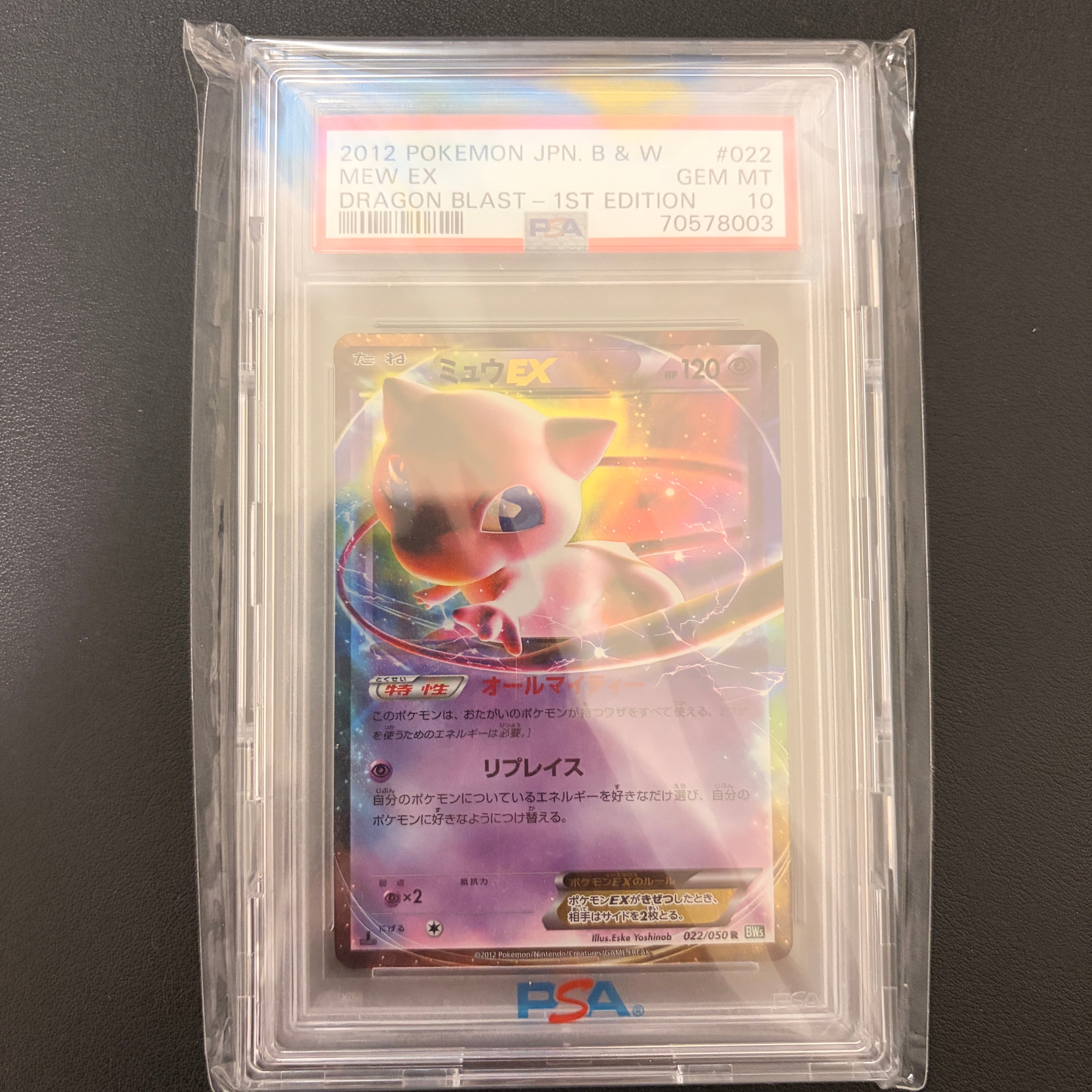 ミュウEX R :1ED [BW5 022/050](拡張パック「リューズブラスト」)