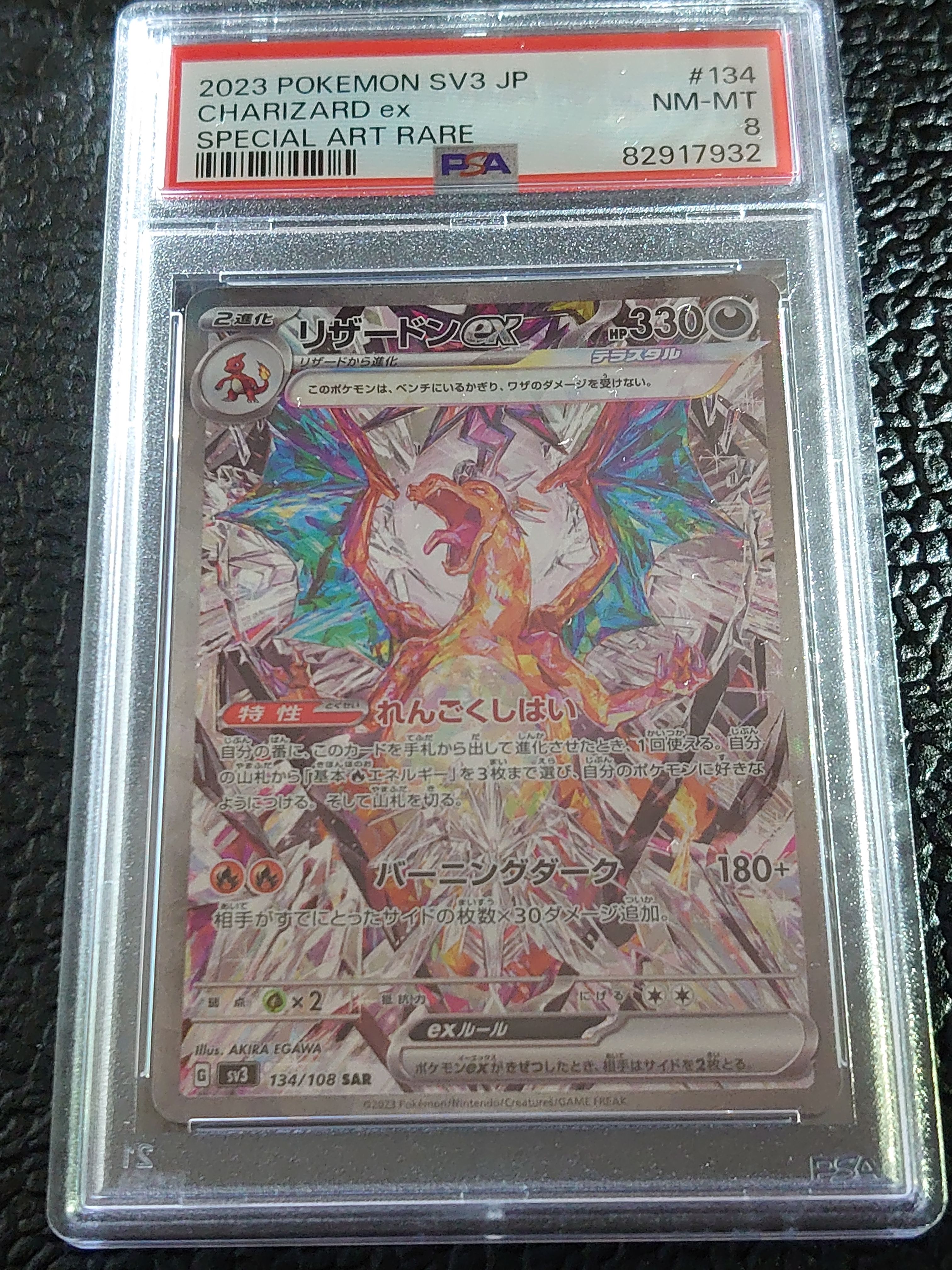 PSA 8 or under]Charizard ex SAR[SV3 134/108](Expansion Pack 