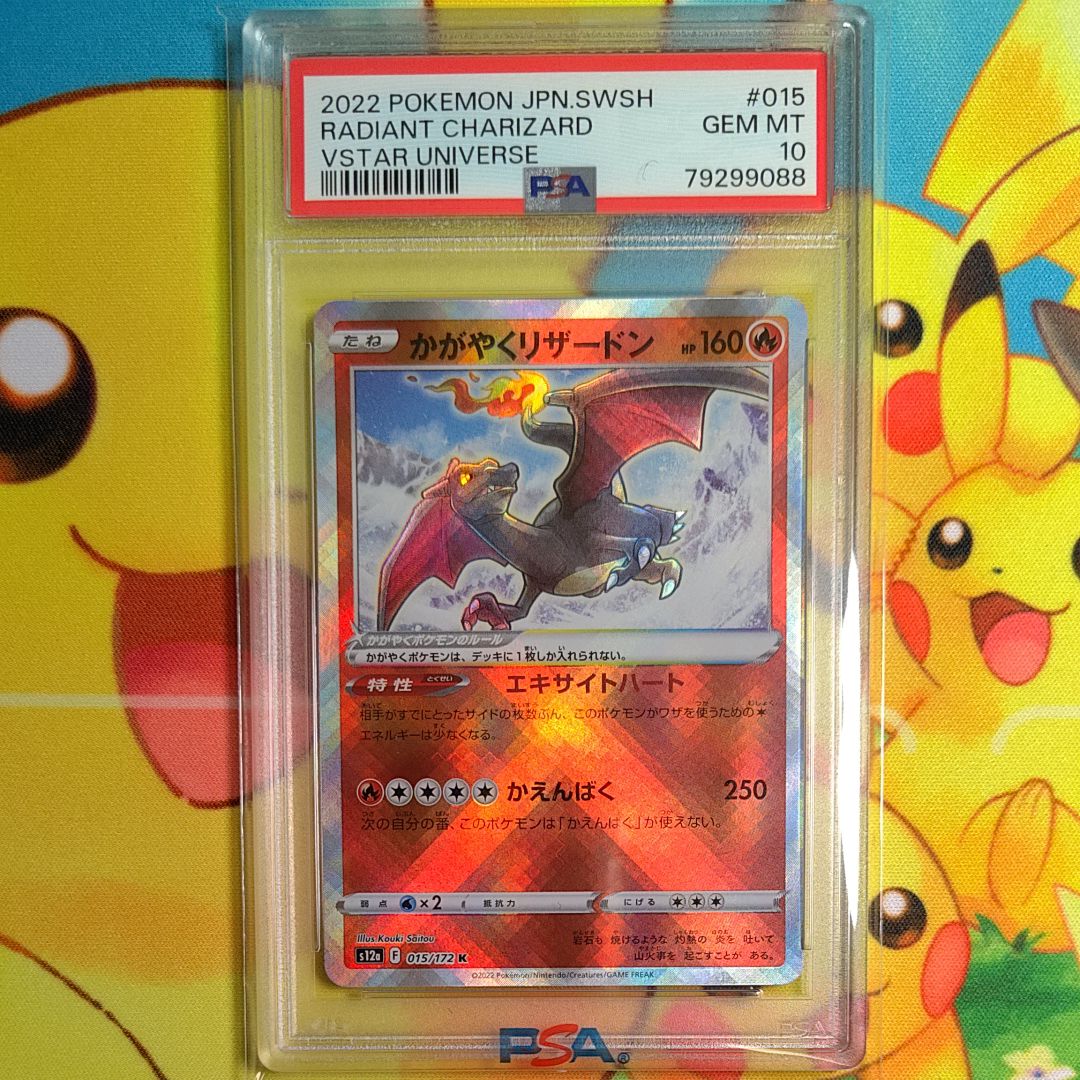 かがやくリザードン K[s12a 015/172](ハイクラスパック「VSTARユニバース」)