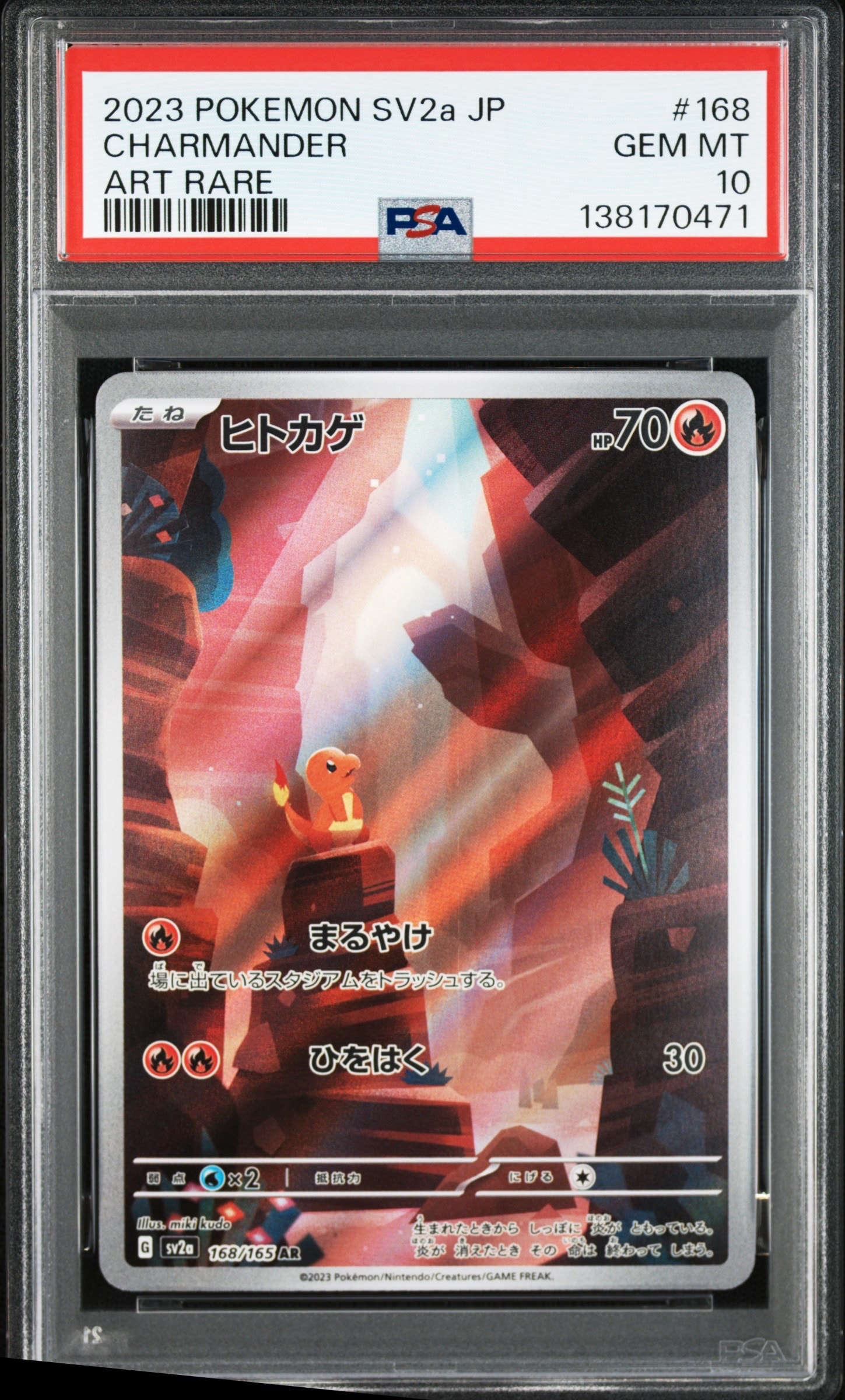 ヒトカゲ AR[SV2a 168/165](強化拡張パック「ポケモンカード151」)