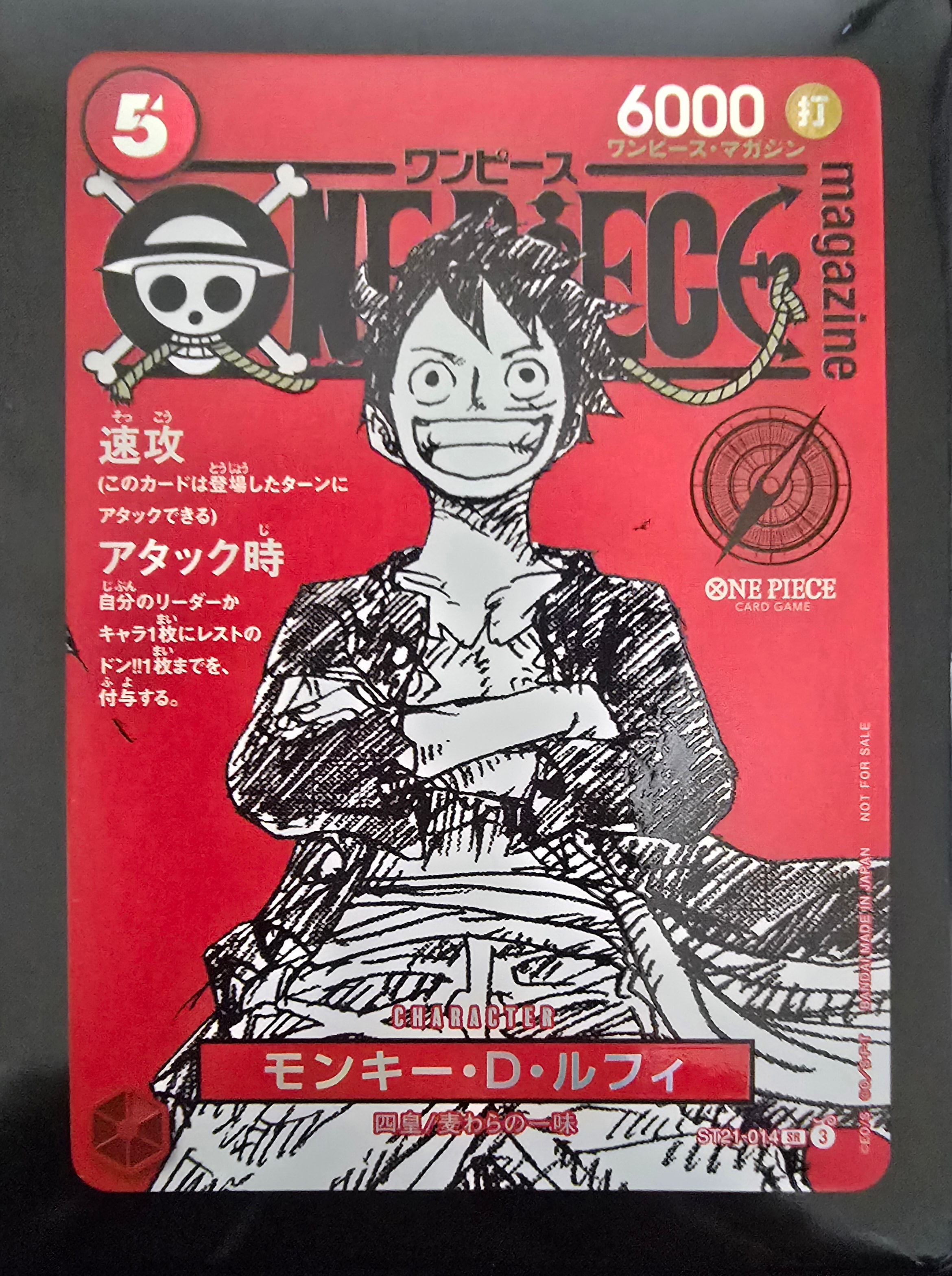 モンキー・D・ルフィ SR [ST21-014](プロモーションカード「ワンピースマガジン 特集 週刊少年ジャンプとワンピース 020」)