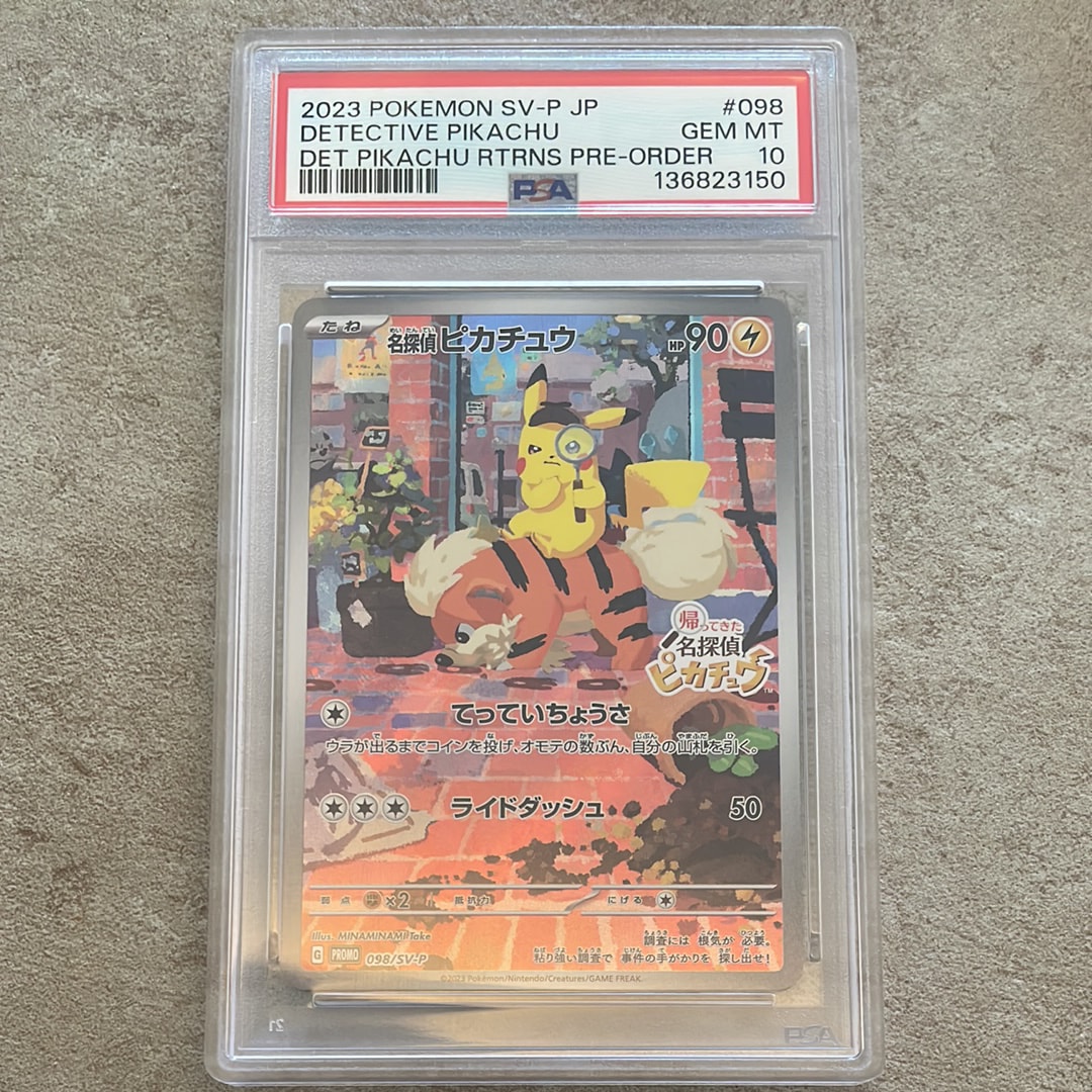 PSA10】名探偵ピカチュウ: プロモ [SV-P 098](プロモーションカード