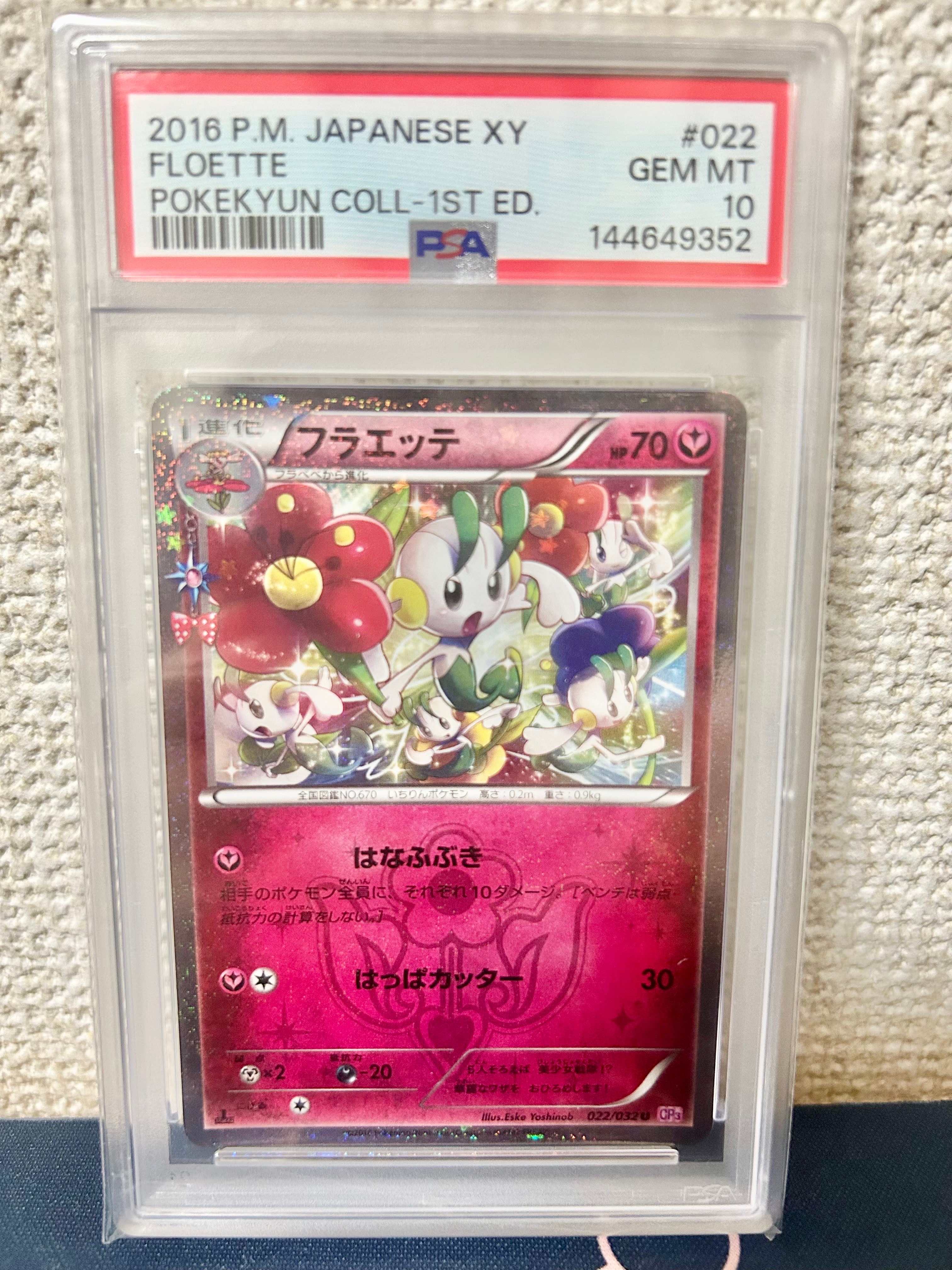 PSA10】フラエッテ U :1ED [CP3 022/032](コンセプトパック「ポケ