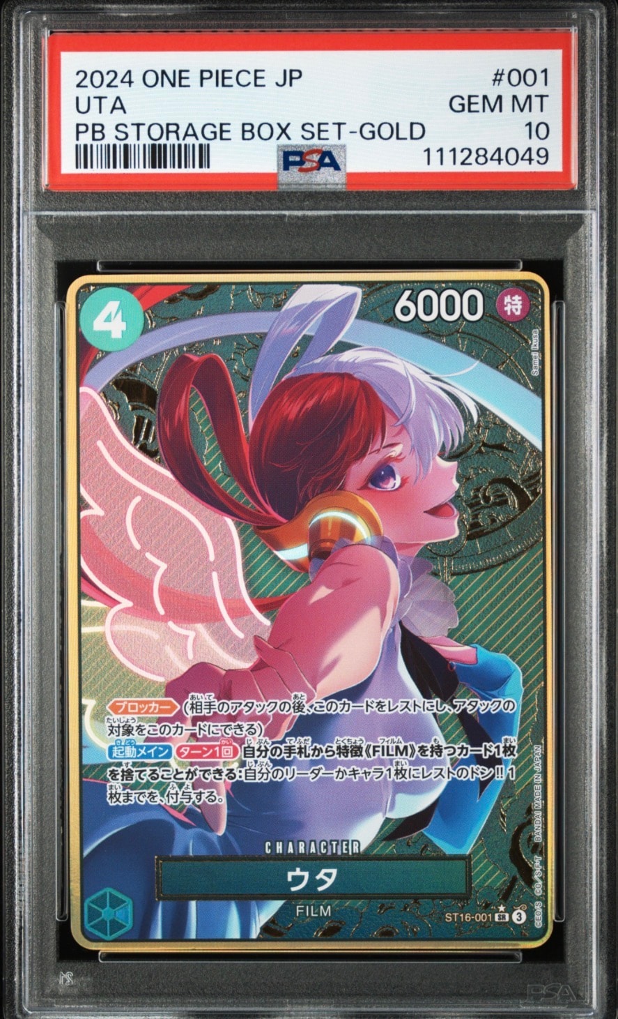 ウタ SR-P [ST16-001](プレミアムブースター「ONE PIECE CARD THE BEST ストレージボックスセット」)