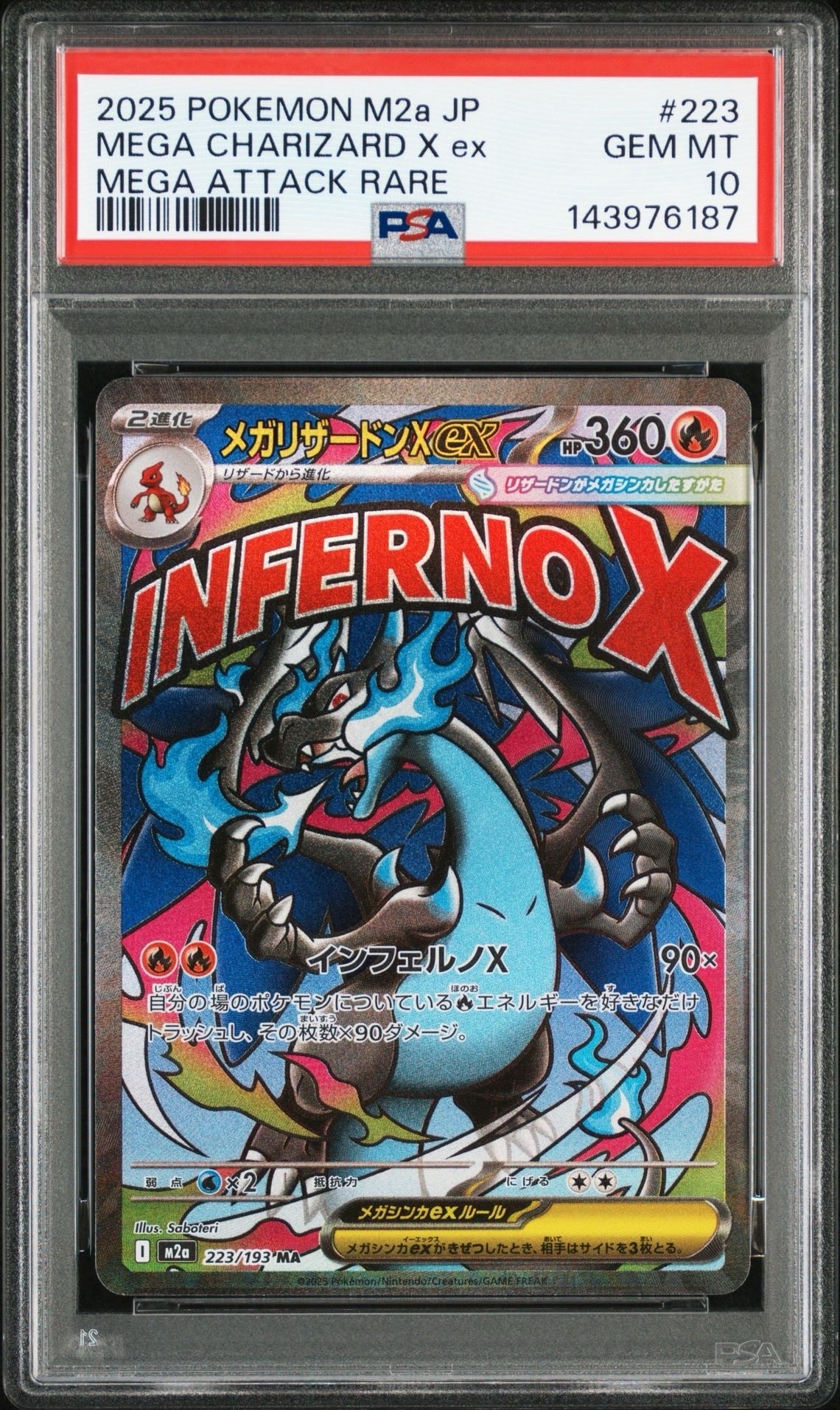 メガリザードンXex MA [M2a 223/193](ハイクラスパック「MEGAドリームex」)