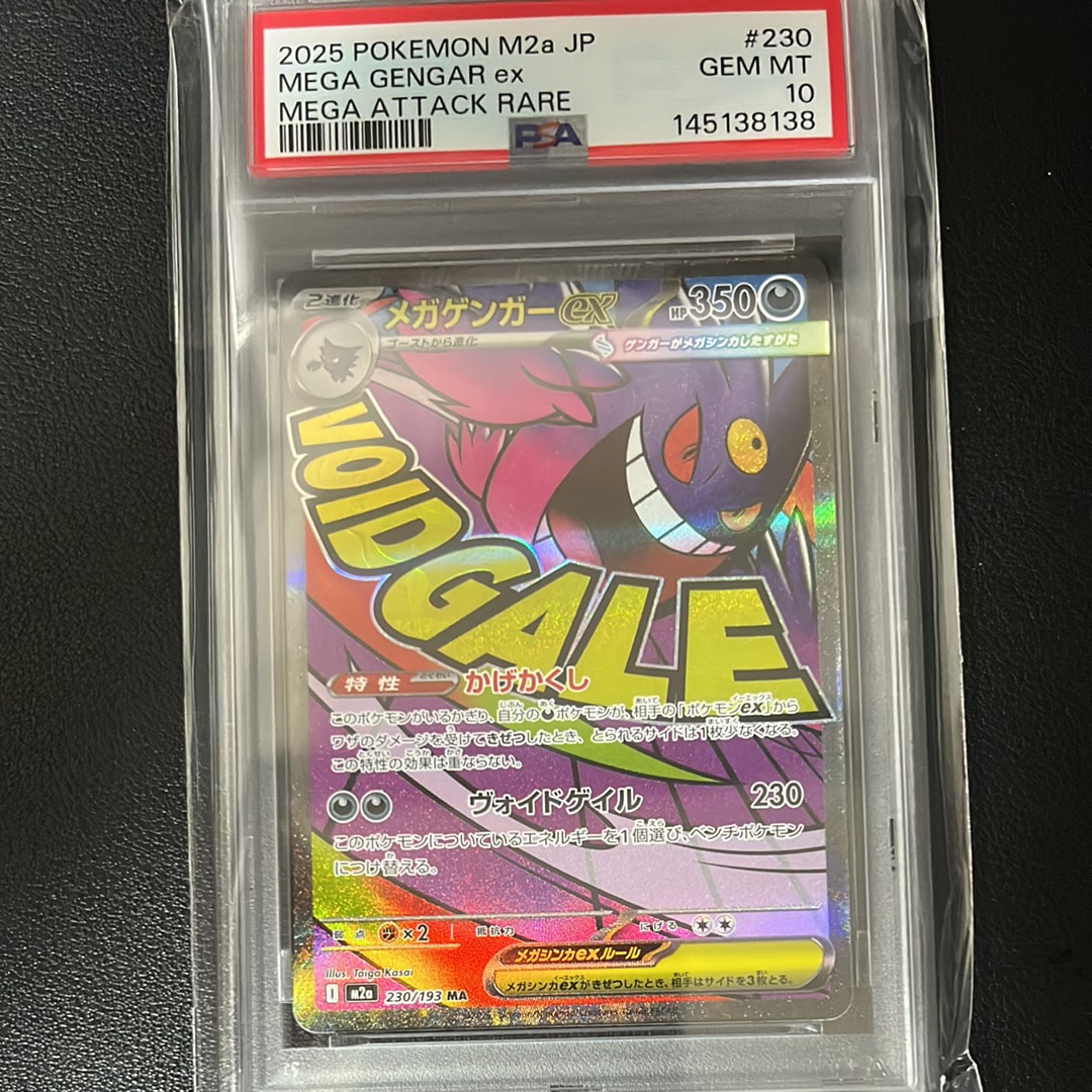 PSA10】モンスターボール [S8a-G 002/015](『25th アニバーサリー