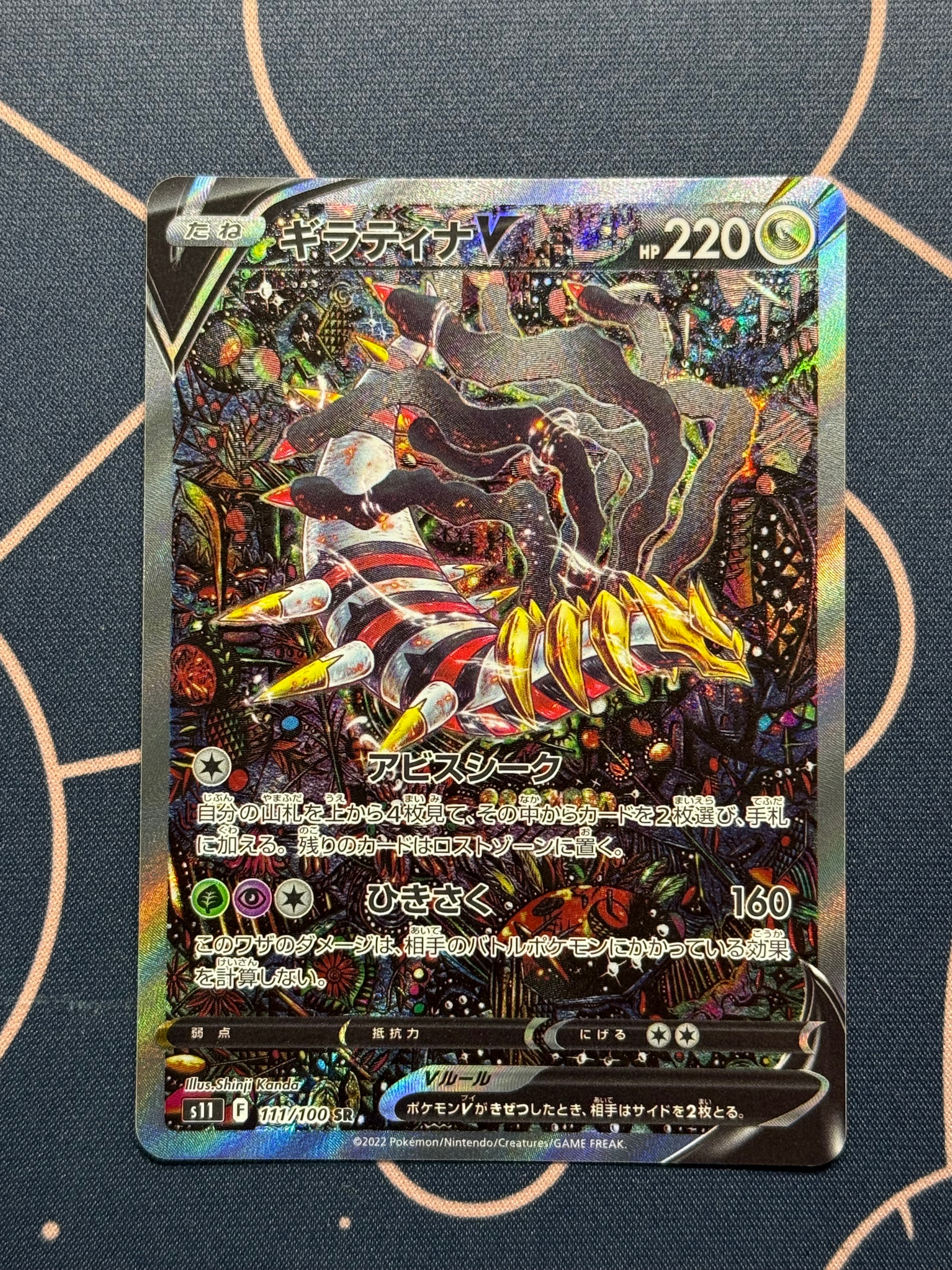 ギラティナV SR: SA[S11 111/100](拡張パック「ロストアビス」)