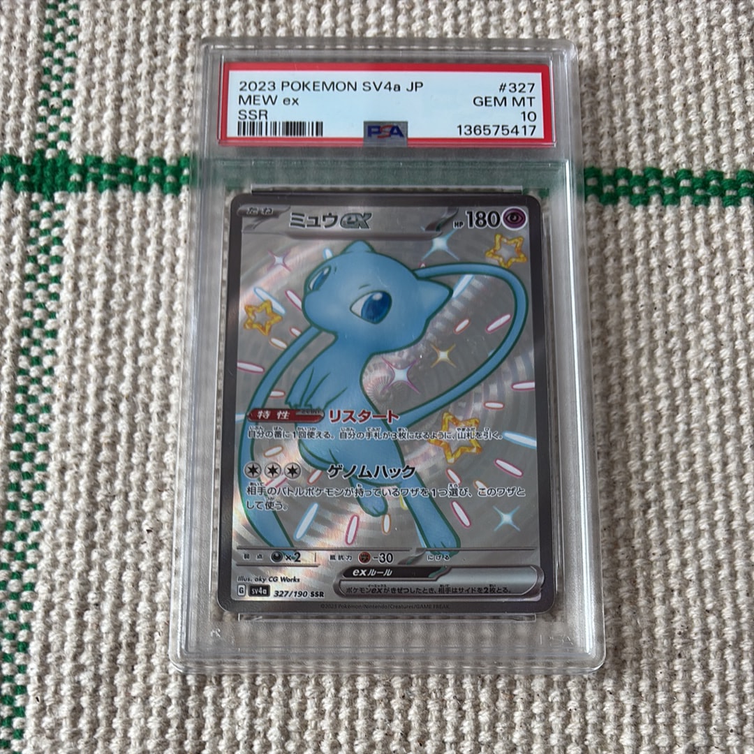 ミュウex SSR [SV4a 327/190](ハイクラスパック「シャイニートレジャーex」)