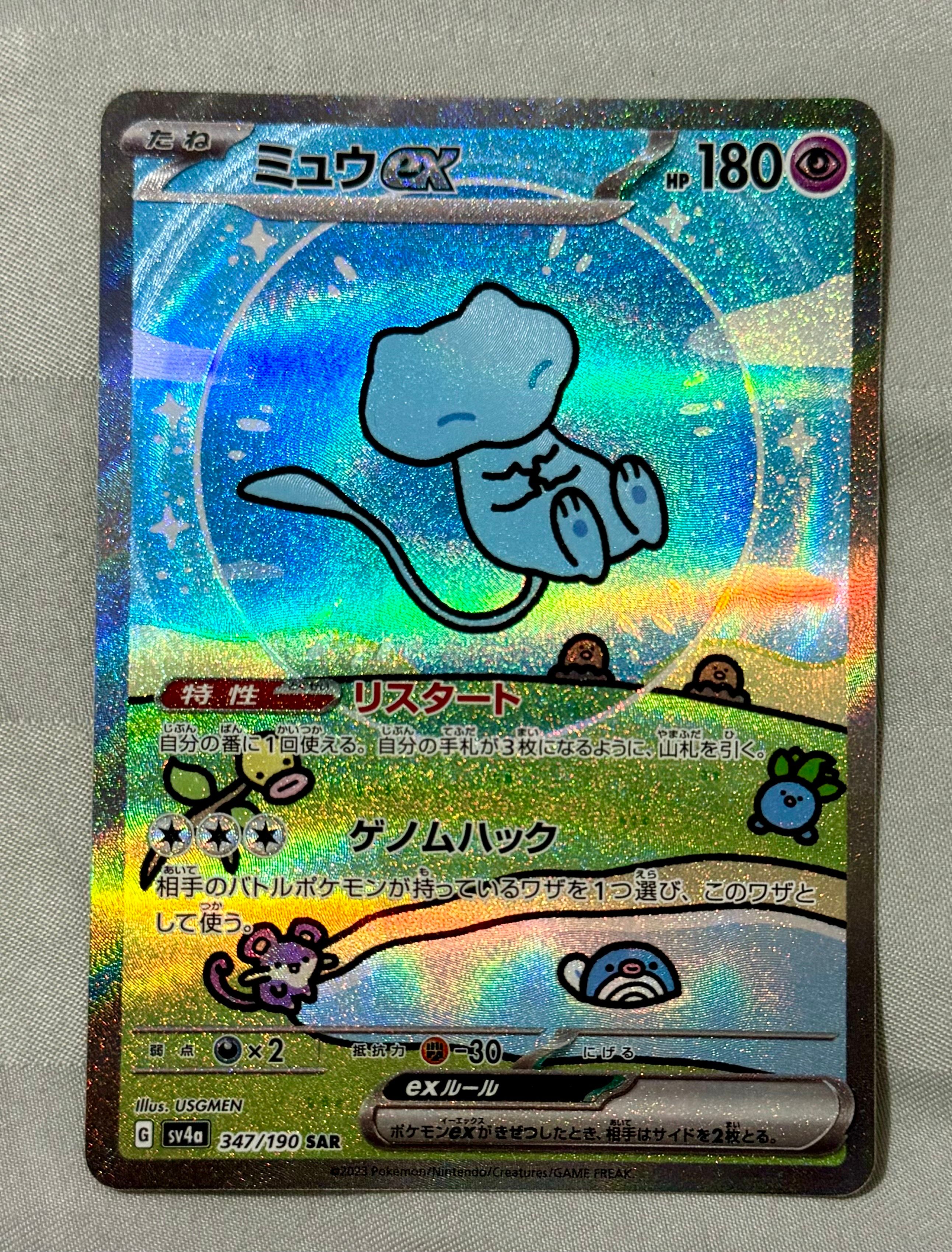 ミュウex SAR [SV4a 347/190](ハイクラスパック「シャイニートレジャーex」)