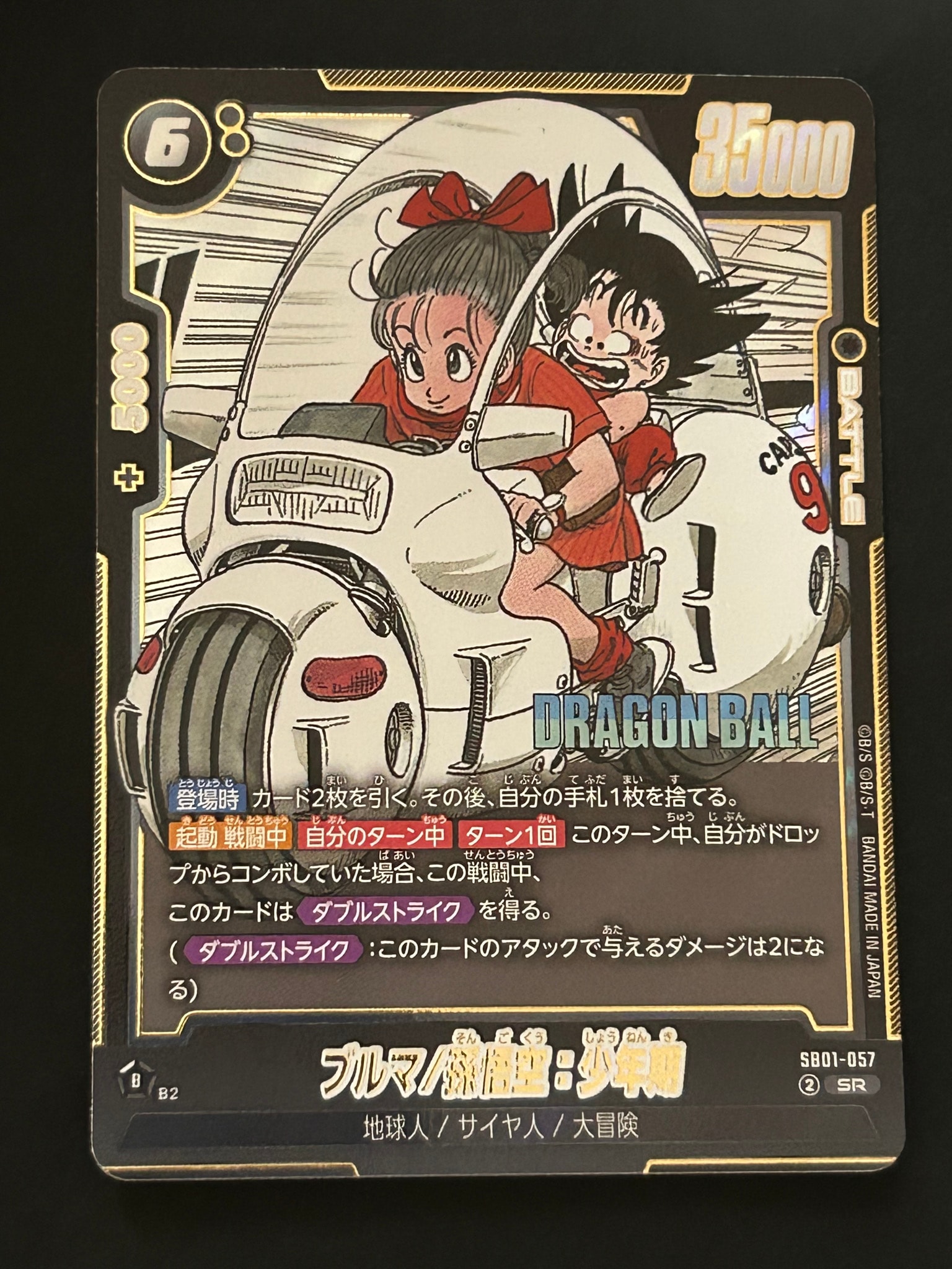 ブルマ/孫悟空:少年期 SR [SB01-057](フュージョンワールド「MANGA BOOSTER 01」)