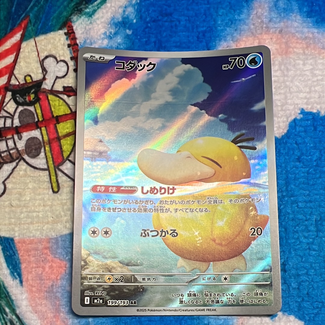 コダック AR [M2a 199/193](ハイクラスパック「MEGAドリームex」)