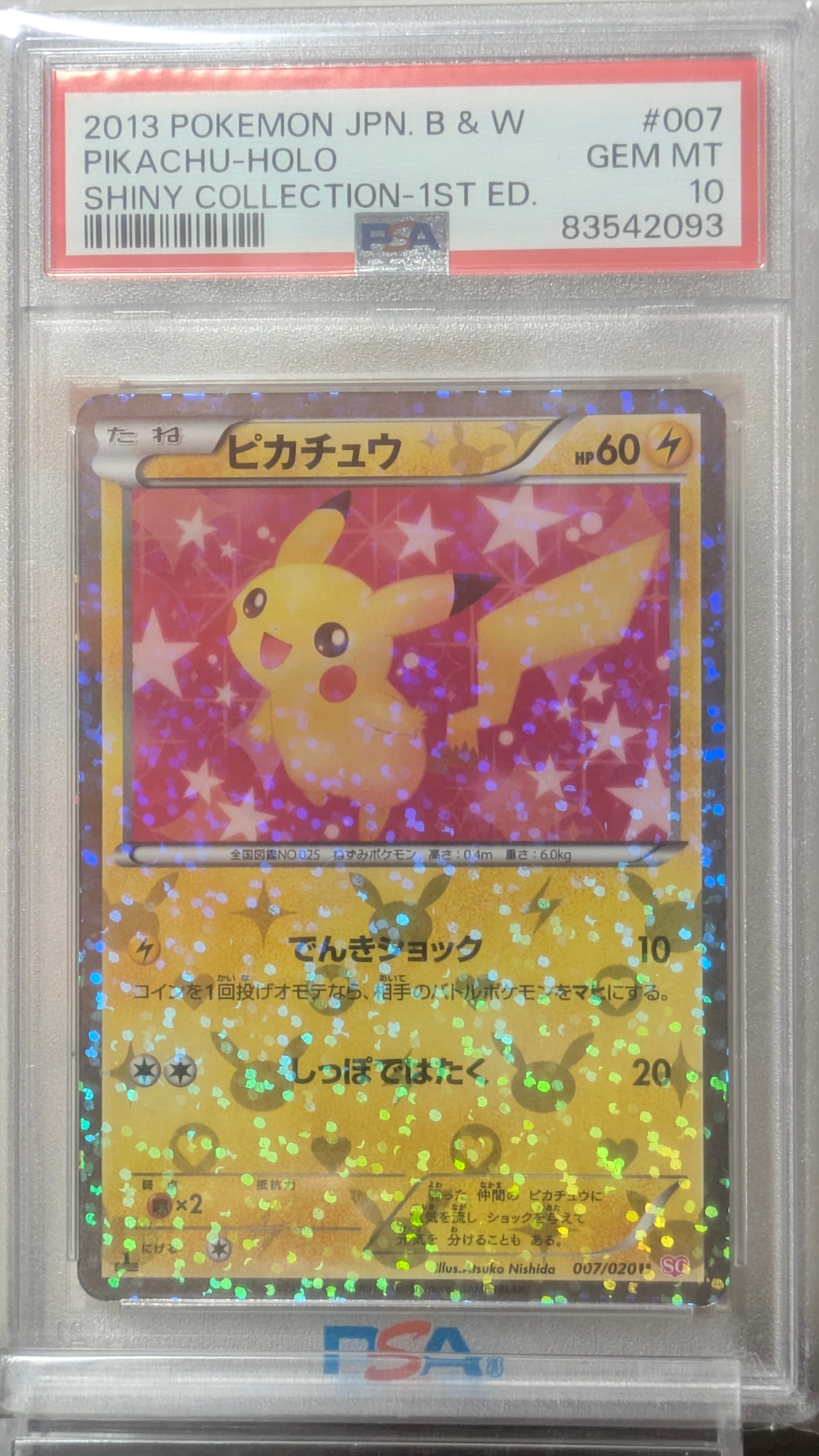 ピカチュウ U :1ED [SC 007/020](コンセプトパック「シャイニー