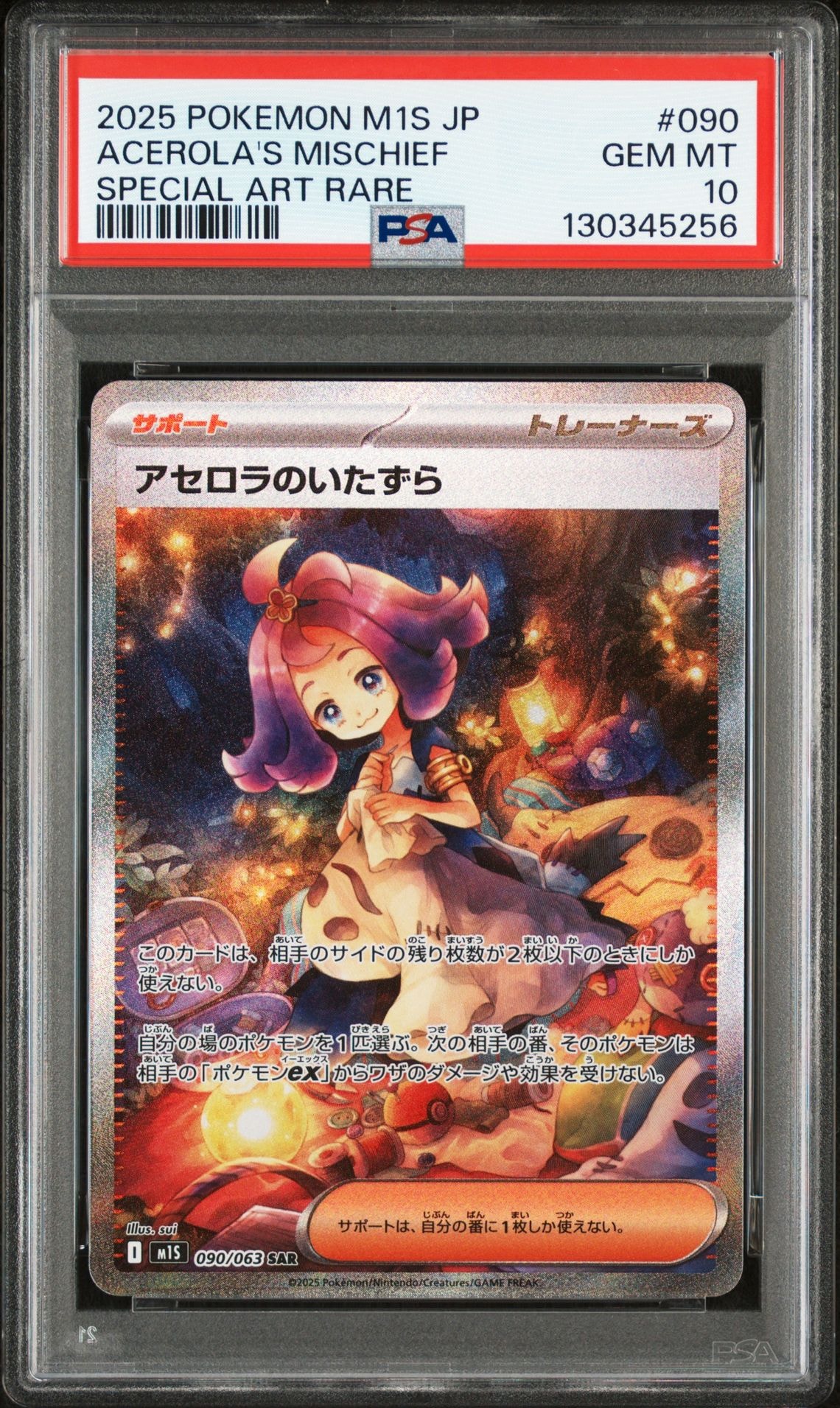 アセロラのいたずら SAR [M1S 090/063](拡張パック「メガシンフォニア」)