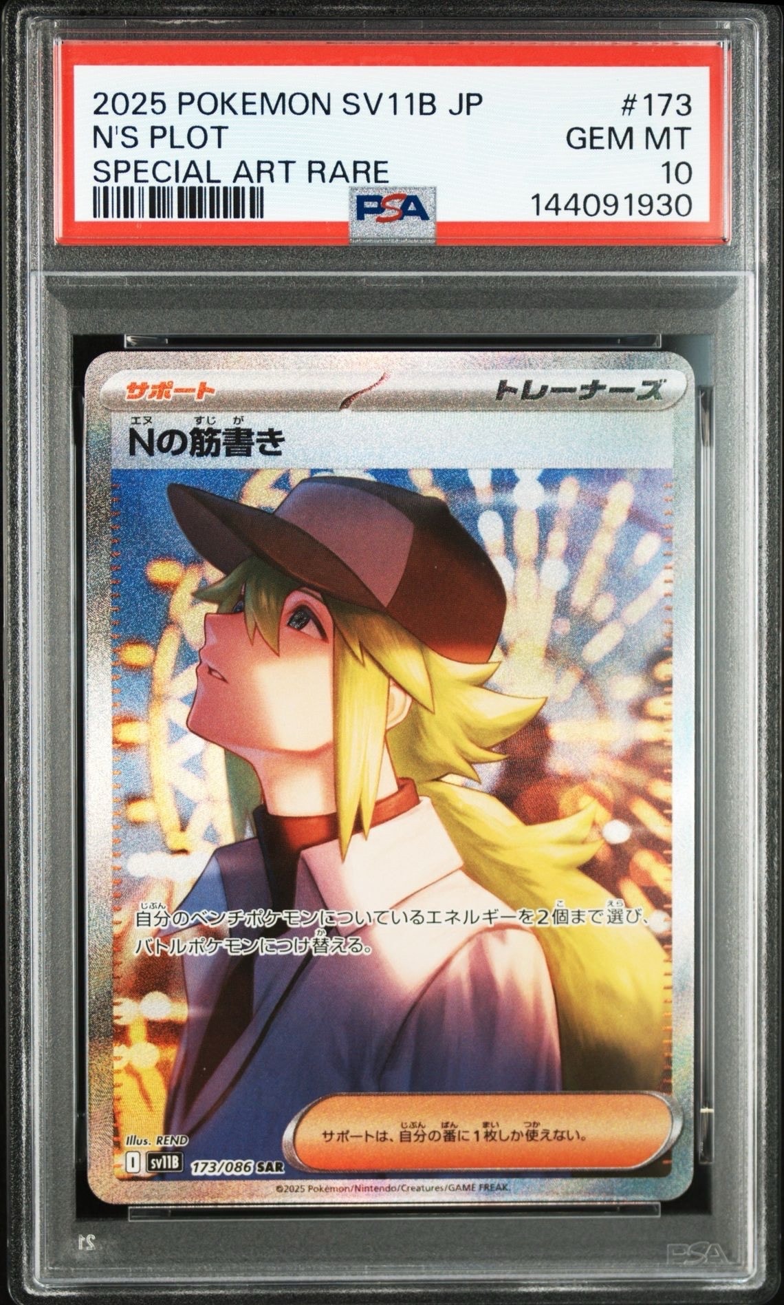 アセロラ SR[SM2+ 056/049](強化拡張パック「新たなる試練の向こう