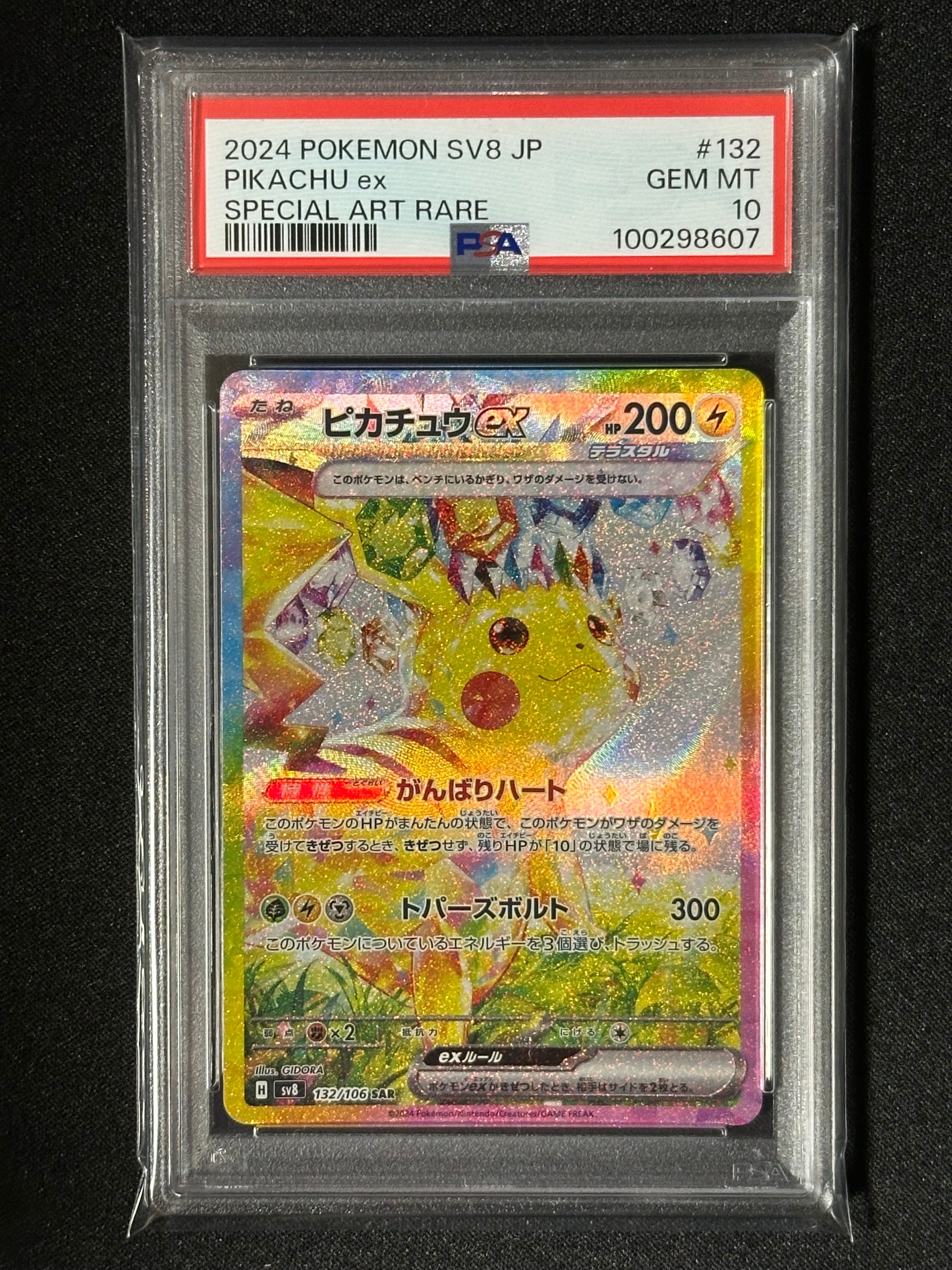 ピカチュウex SAR [SV8 132/106](拡張パック「超電ブレイカー」)