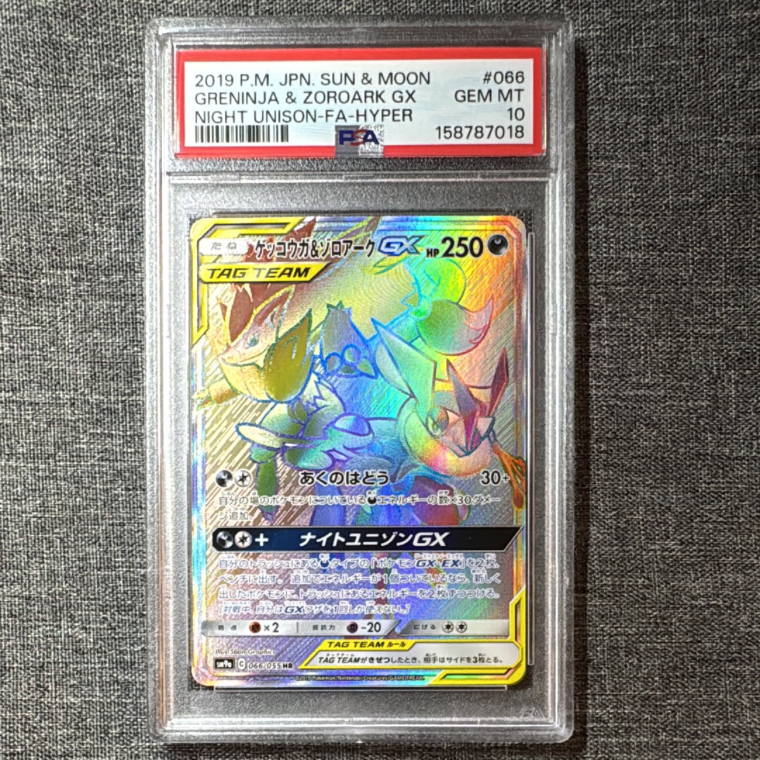 ゲッコウガ&ゾロアークGX HR[SM9a 066/055](強化拡張パック「ナイト