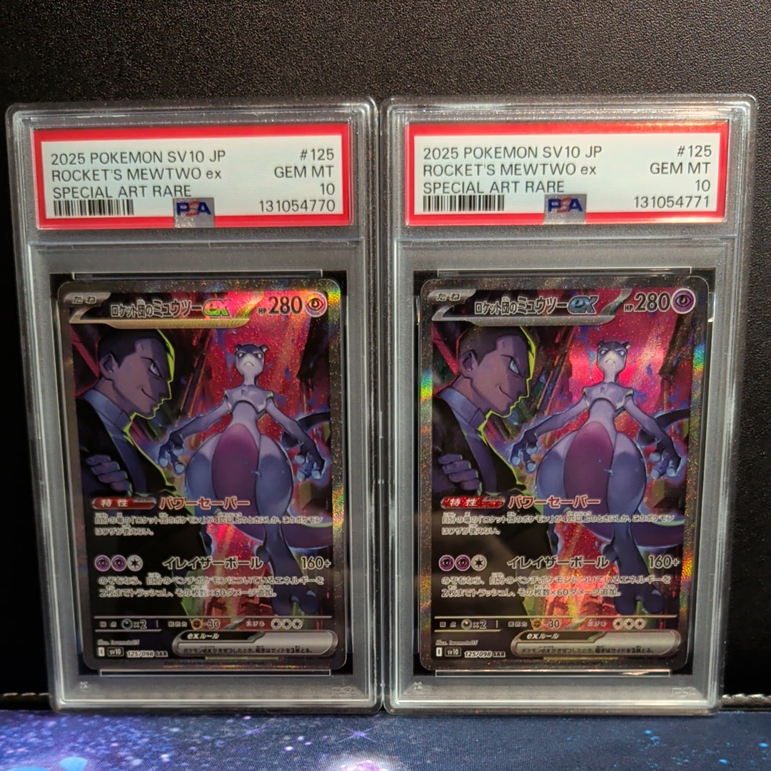 ロケット団のミュウツーex SAR [SV10 125/098](拡張パック「ロケット団の栄光」)