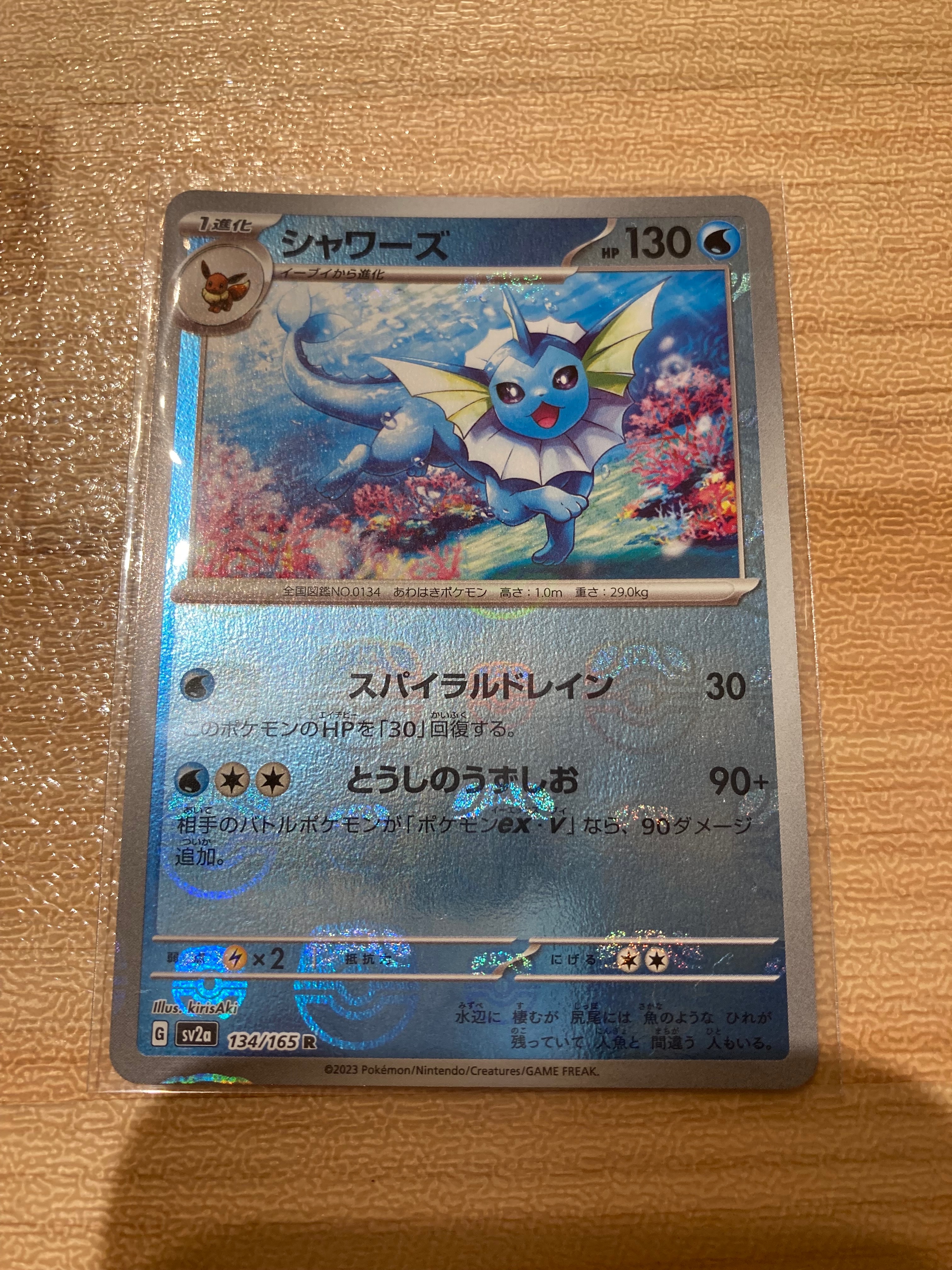 シャワーズ R: マスターボールミラー[SV2a 134/165](強化拡張パック「ポケモンカード151」)