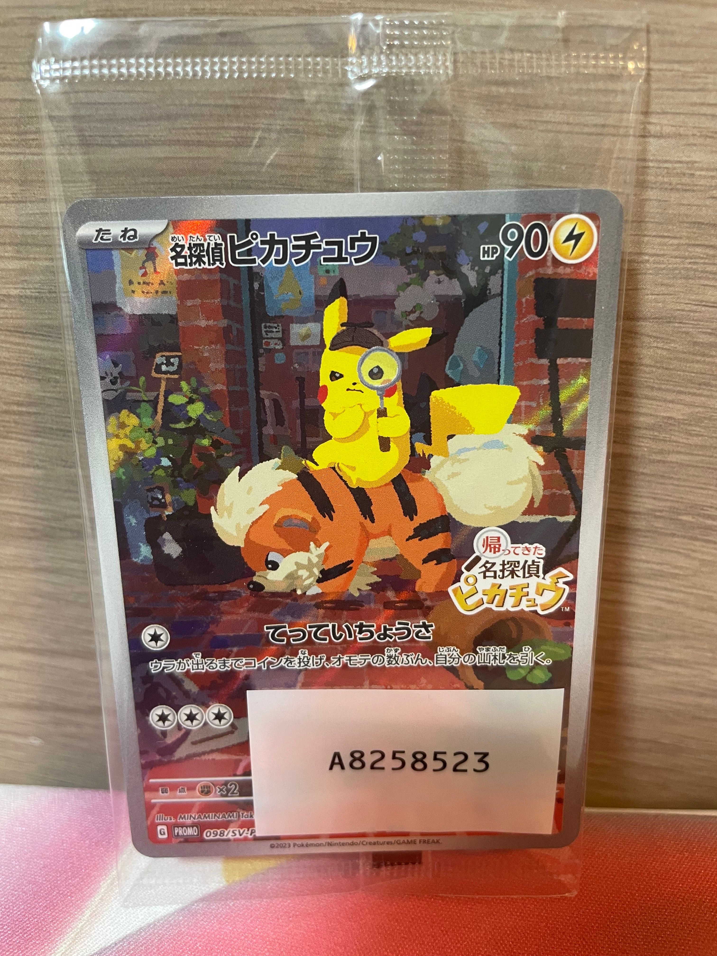 名探偵ピカチュウ: プロモ [SV-P 098](プロモーションカード「SV-P」)