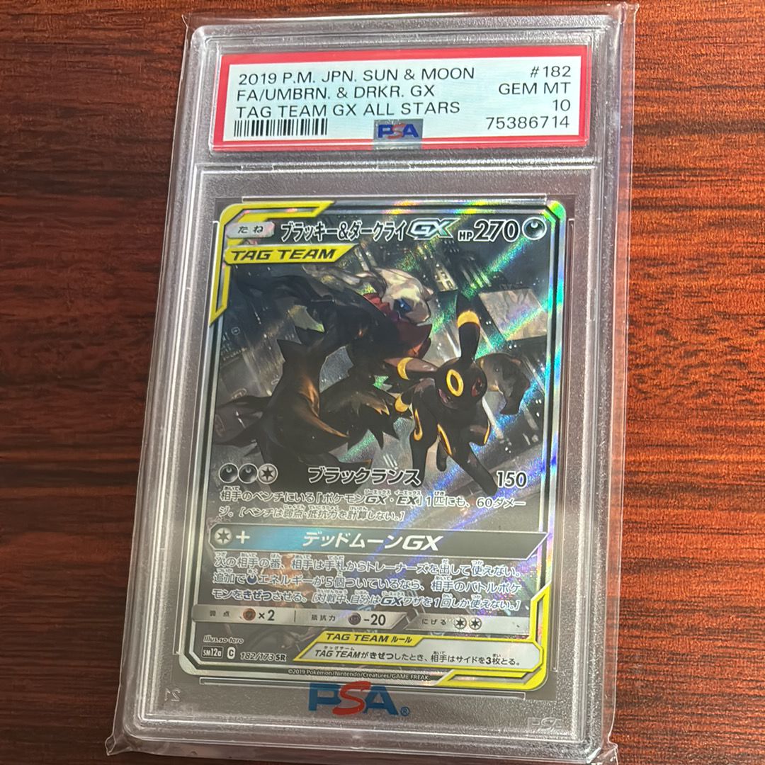 ブラッキー&ダークライGX SR: SA[SM12a 182/173](ハイクラスパック「TAG TEAM GX タッグオールスターズ」)