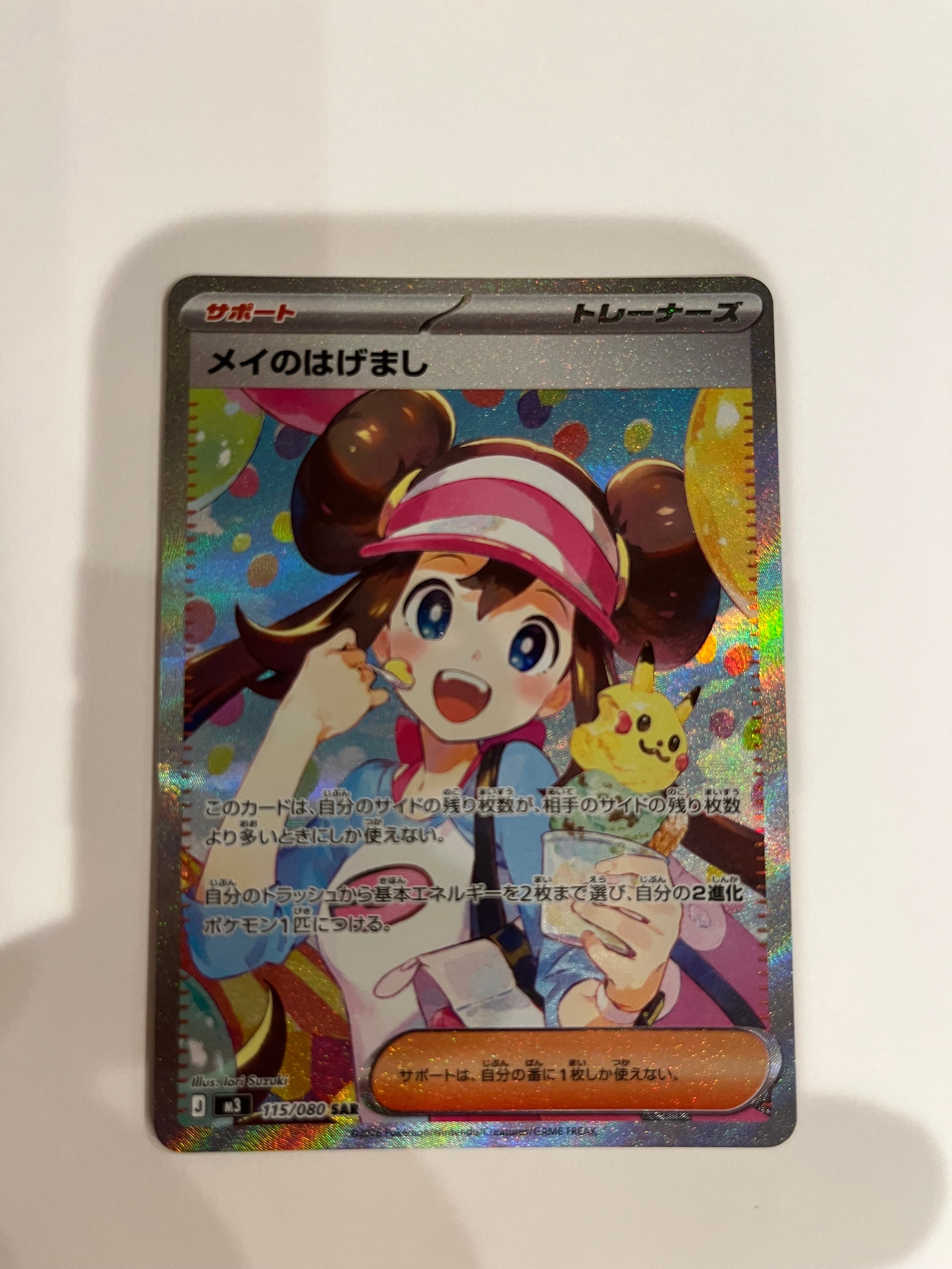 メイのはげまし SAR [M3 115/080](拡張パック「ムニキスゼロ」)