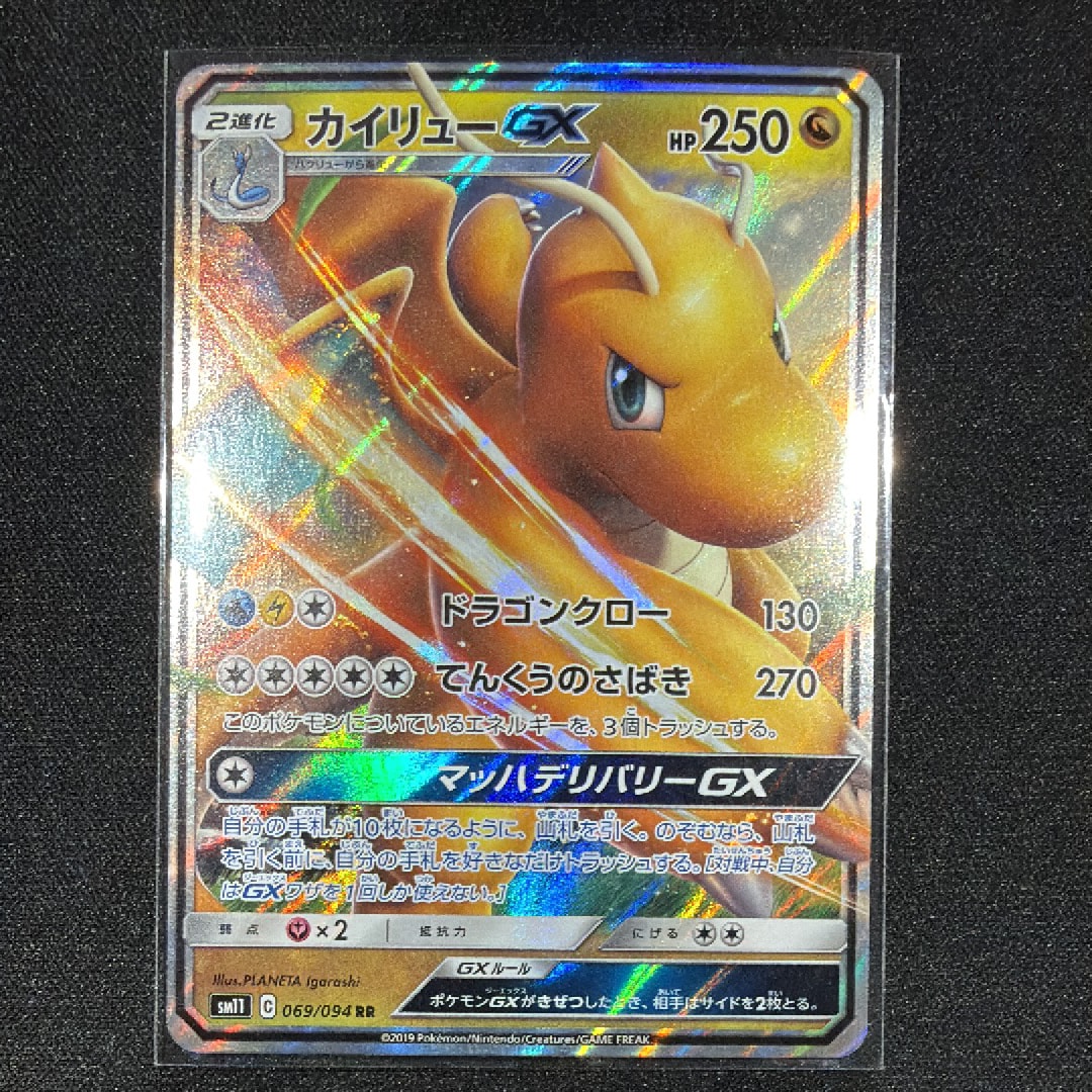 PSA10】カイリューGX RR [SM11 069/094](拡張パック「ミラクルツイン