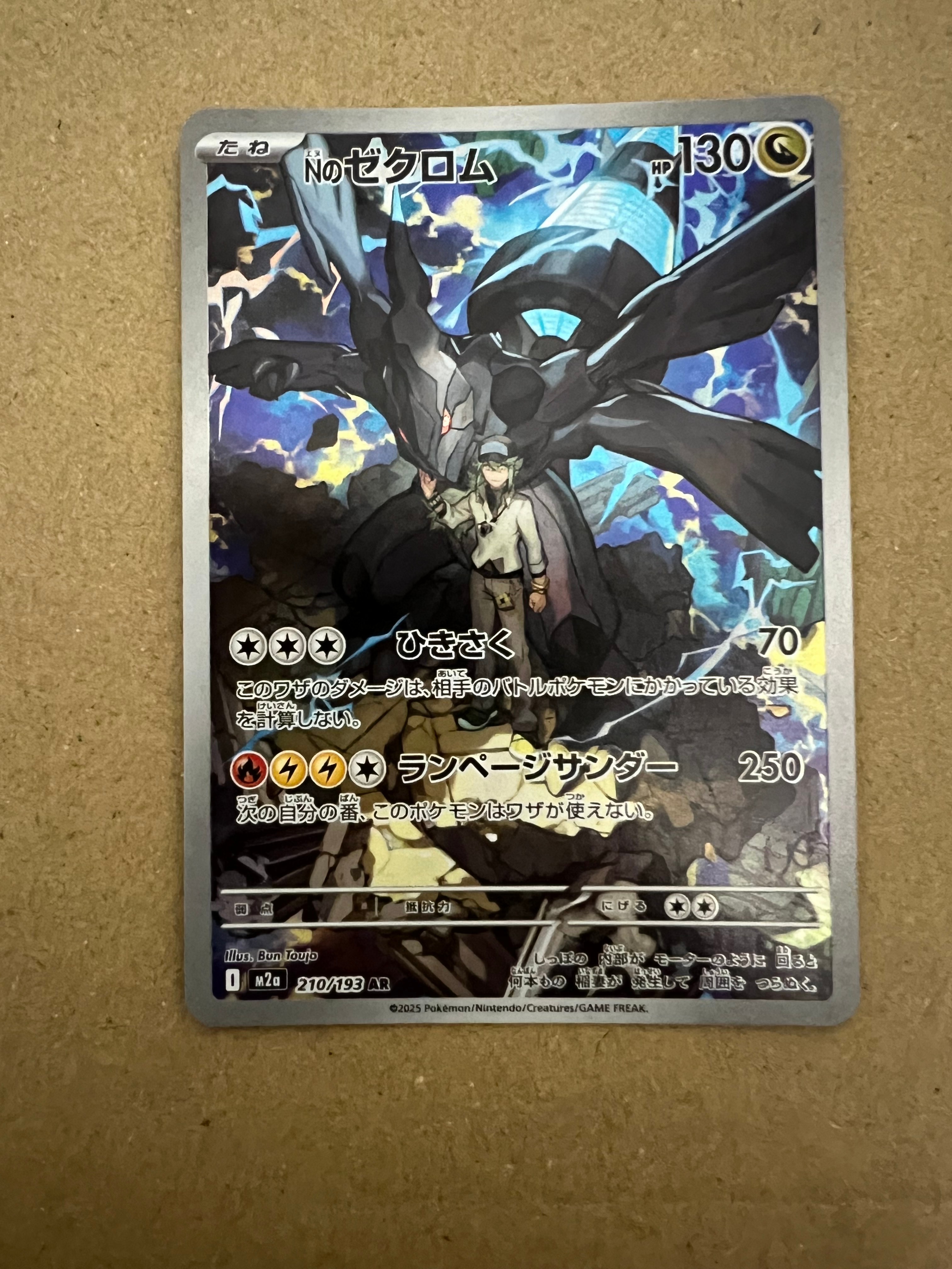 Nのゼクロム AR [M2a 210/193](ハイクラスパック「MEGAドリームex」)