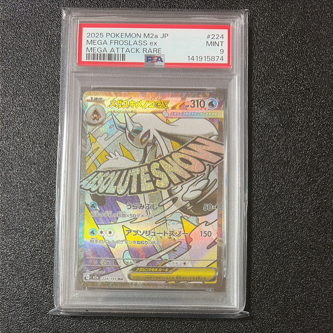 メガユキメノコex MA [M2a 224/193](ハイクラスパック「MEGAドリームex」)