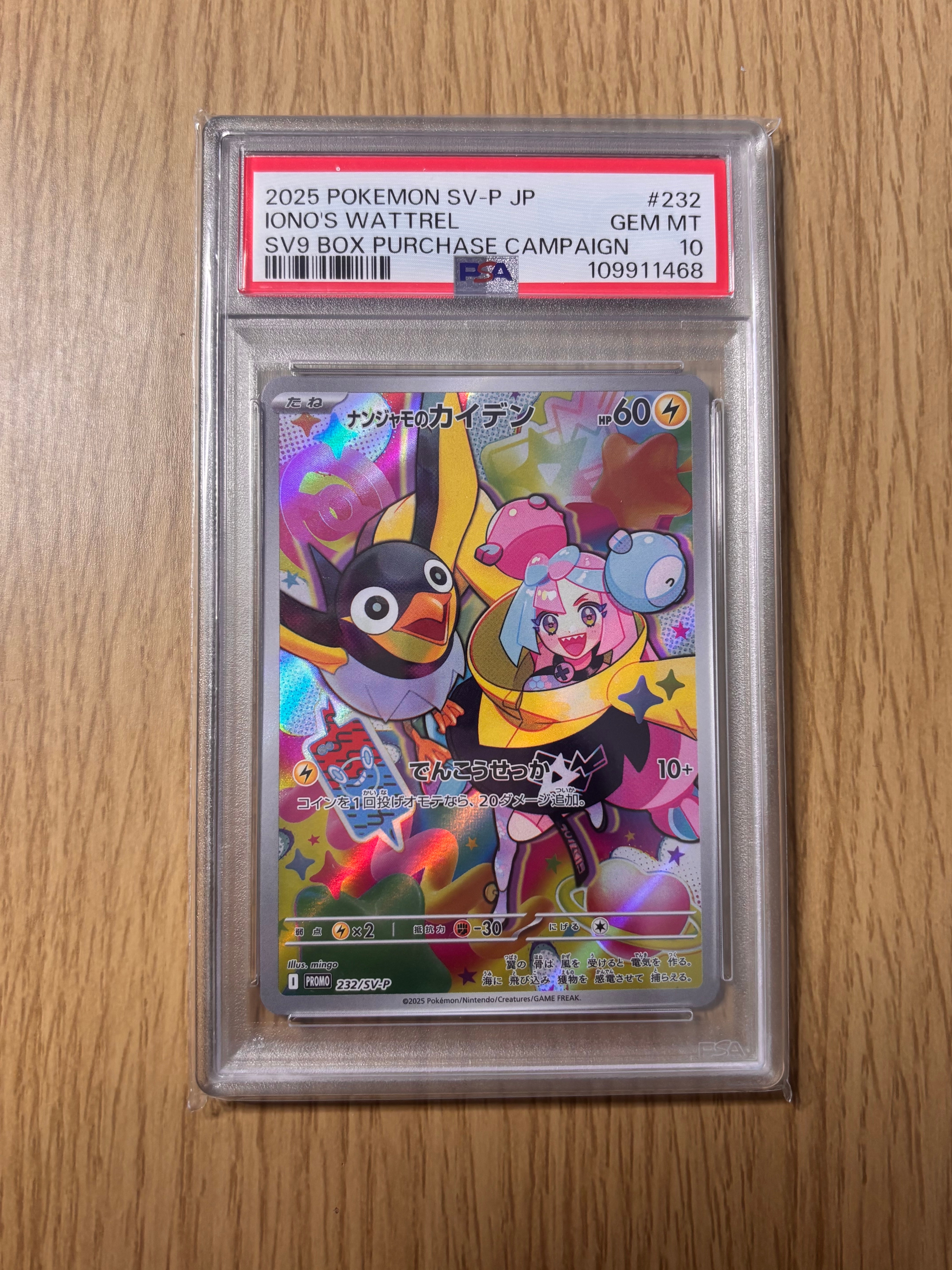 ナンジャモのカイデン P [SV-P 232](プロモーションカード「拡張パック バトルパートナーズ Box購入キャンペーン」)