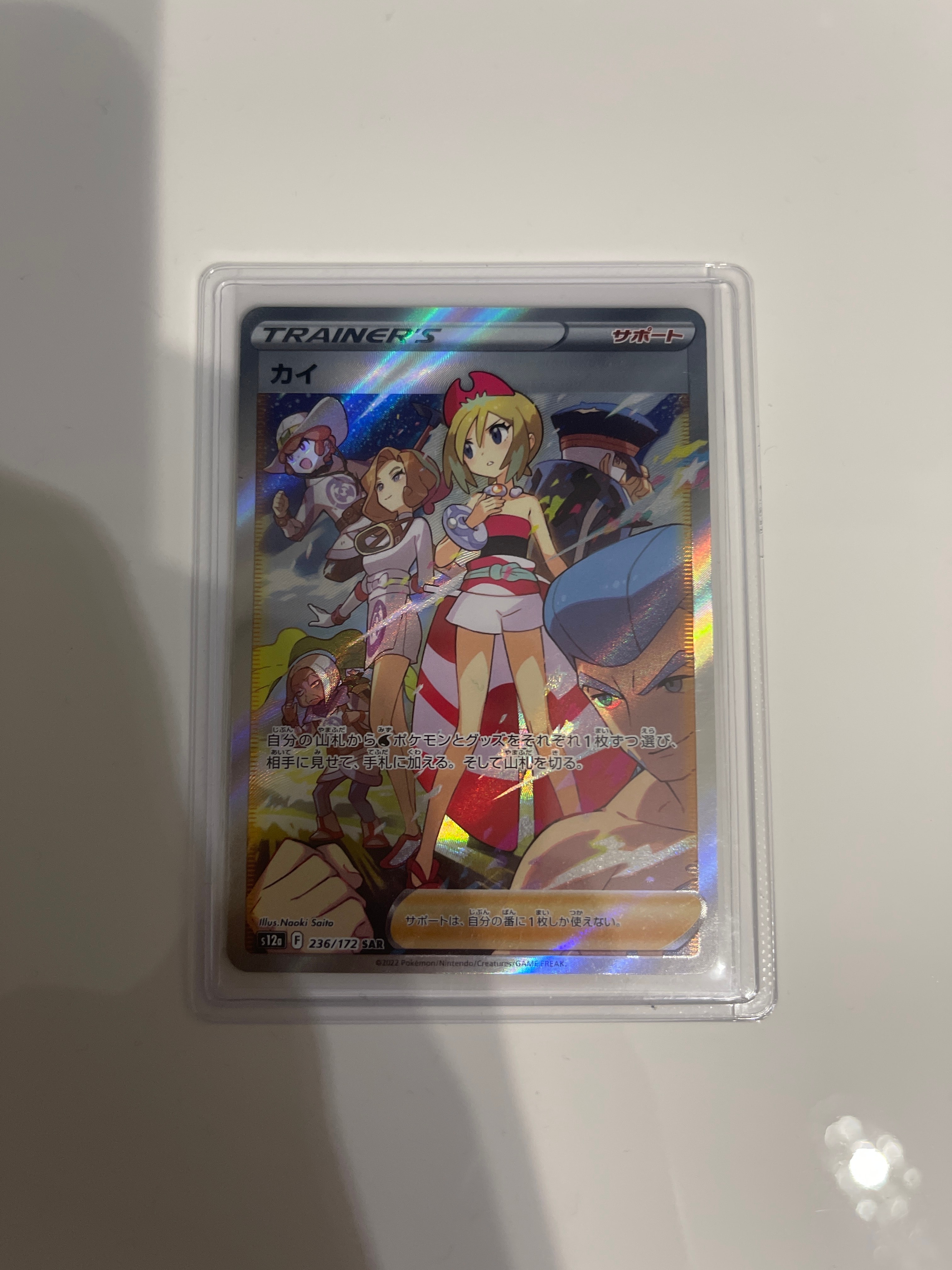 カイ SAR[s12a 236/172](ハイクラスパック「VSTARユニバース」)