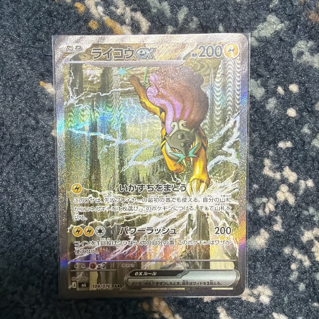 ライコウex SAR [M6 108/076](拡張パック「ストームエメラルダ」)