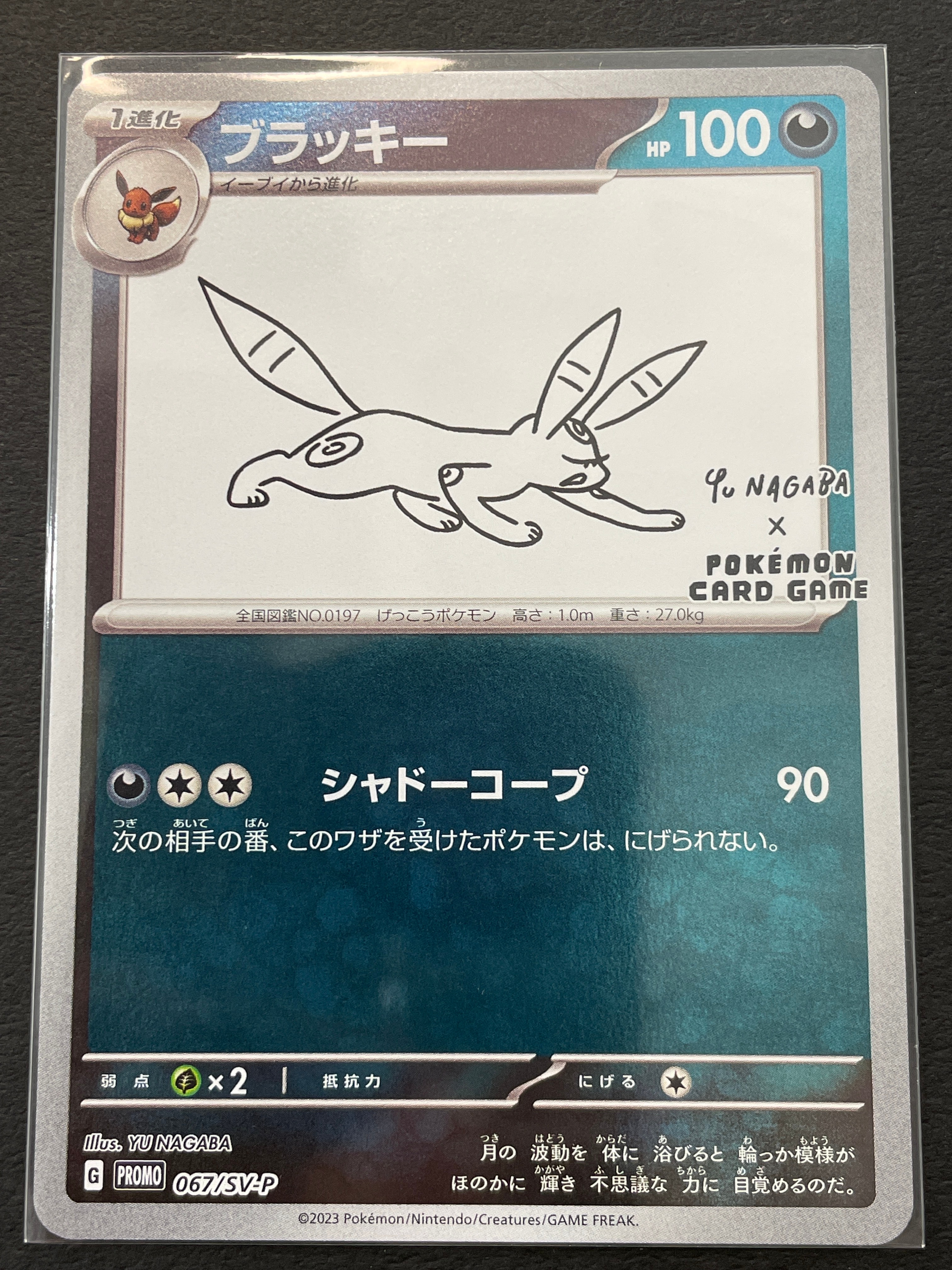 ブラッキー: プロモ (ナガバブラッキー) [SV-P 067](「YU NAGABA×ポケモンカードゲーム」プロモーションカード「SV-P」)