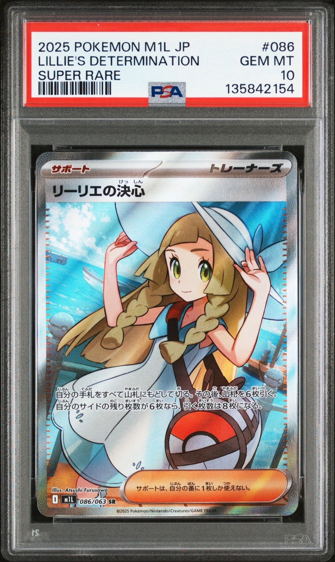 リーリエの決心 SR [M1L 086/063](拡張パック「メガブレイブ」)